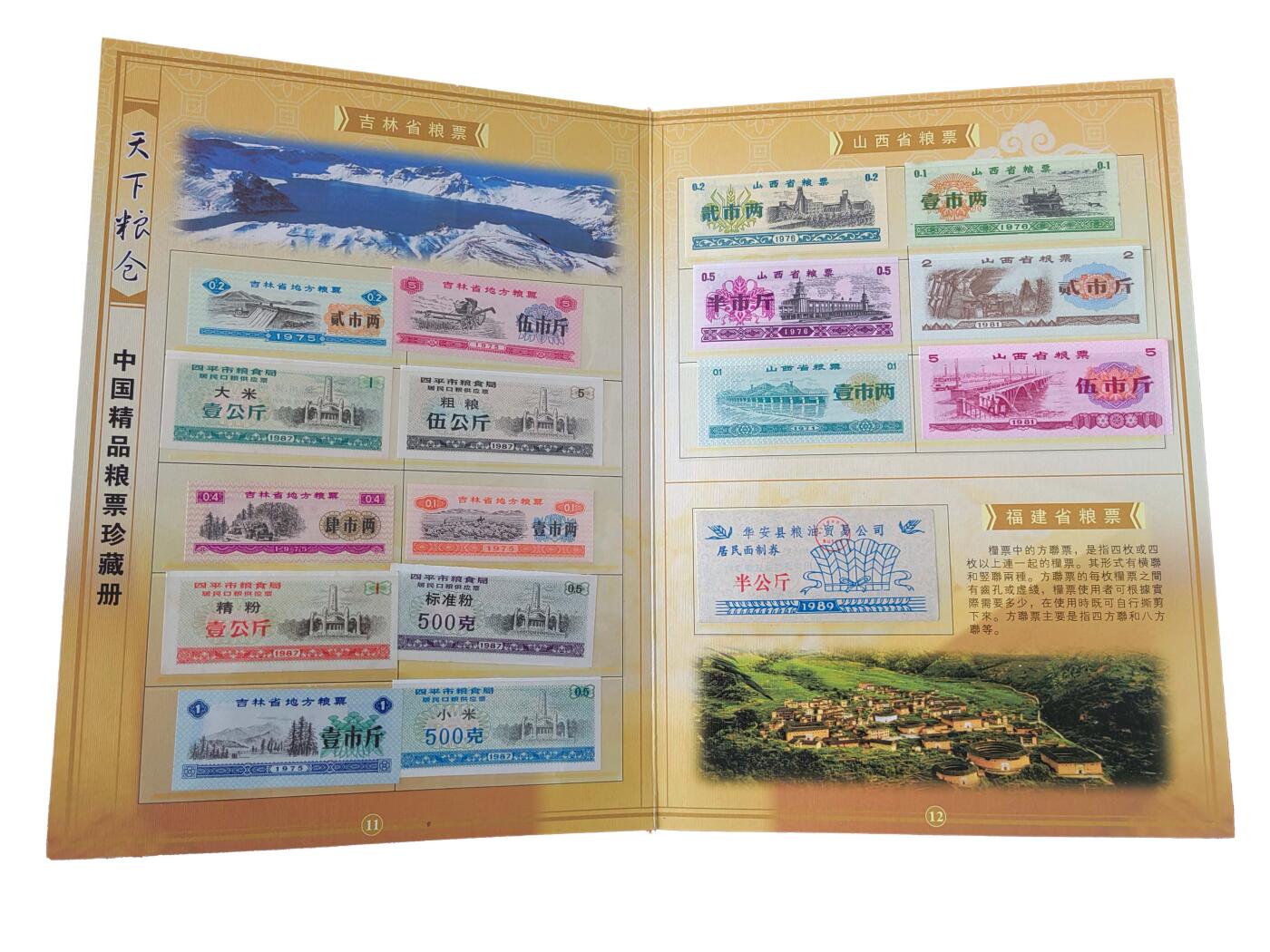 2026春季首场拍卖会 中国精品粮票大全