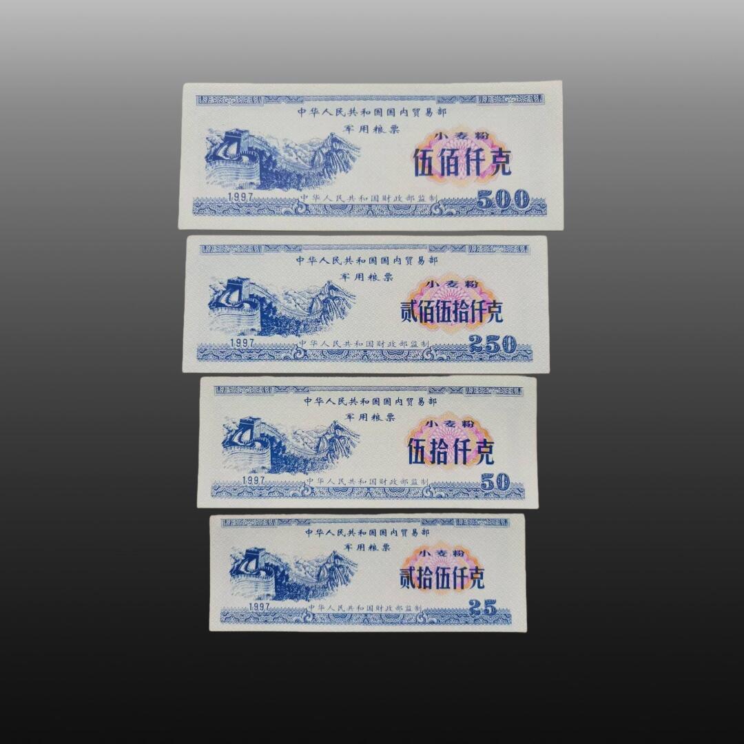 安欣票证程曦专场 中华人民共和国内贸易部（军用粮票）两套、大米、小麦粉