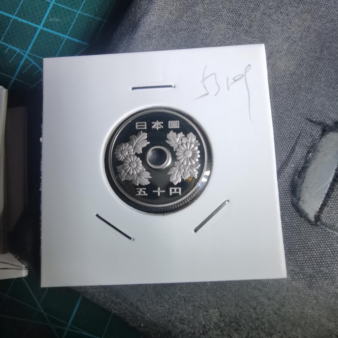 沼泽如烟--第953场 平成十四年五十円精制币