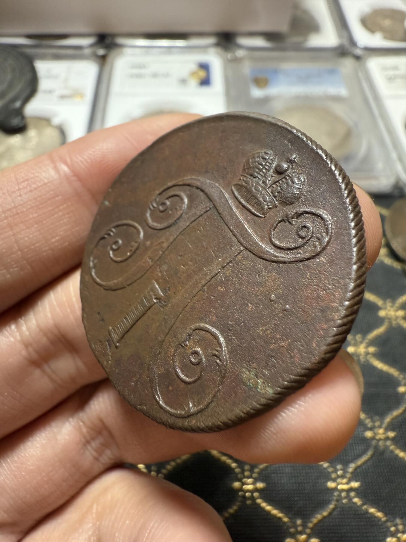 南宋泉阁俄币 外币 国币 专场第二十一期 【送拍无额外佣金】 沙俄 保罗一世 1798年 2戈比铜币 EM厂 好品 字口不错