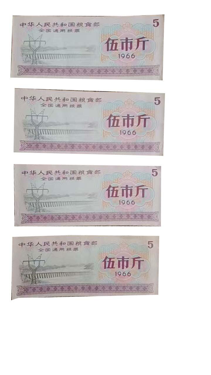 2026春季首场拍卖会 全国通用粮票