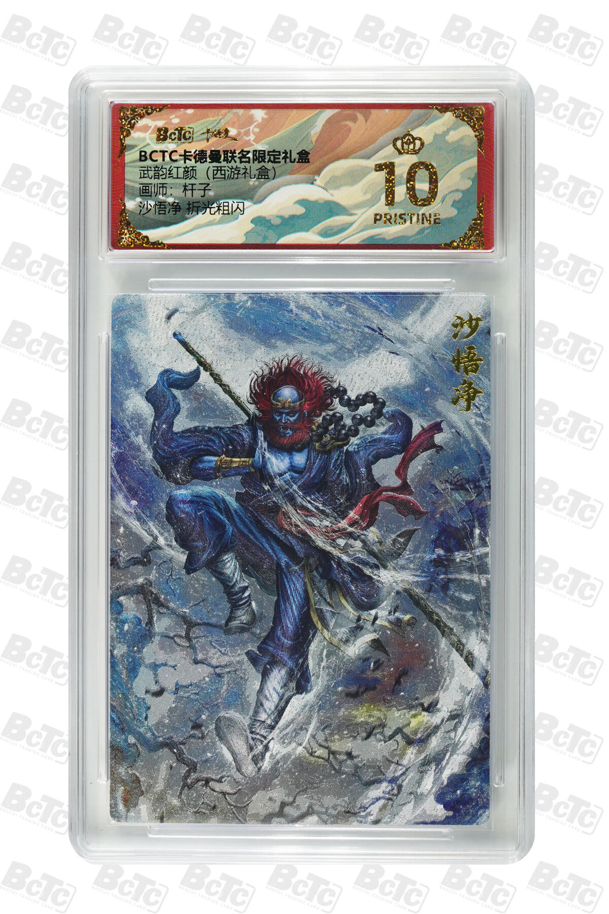 阳大大卡牌拍卖第92期（持续收拍品，周五晚上九点截拍，进群福利早知道） 【爆金折光粗闪】卡德曼联名限定礼盒 武韵红颜 西游礼盒 沙悟净 杆子 折光粗闪 