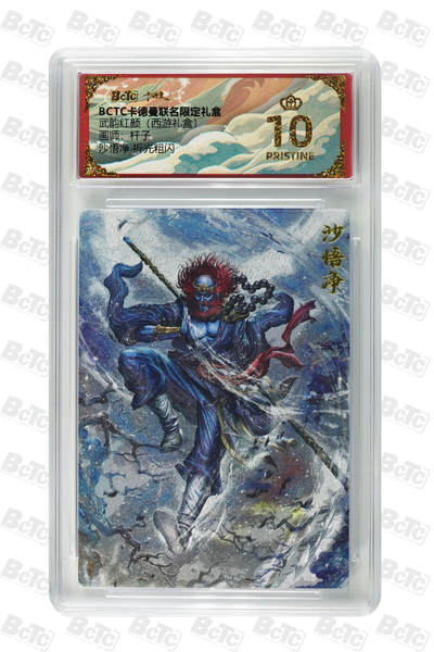 阳大大卡牌拍卖第92期（持续收拍品，周五晚上九点截拍，进群福利早知道） - 【爆金折光粗闪】卡德曼联名限定礼盒 武韵红颜 西游礼盒 沙悟净 杆子 折光粗闪 