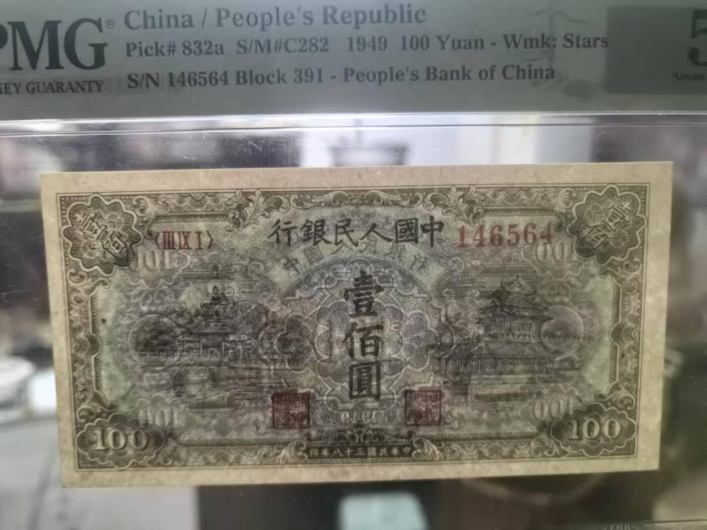 一版蓝北海全新直版，美评PMG50星水印，状态良好，对光无黑线，售价2980包顺丰