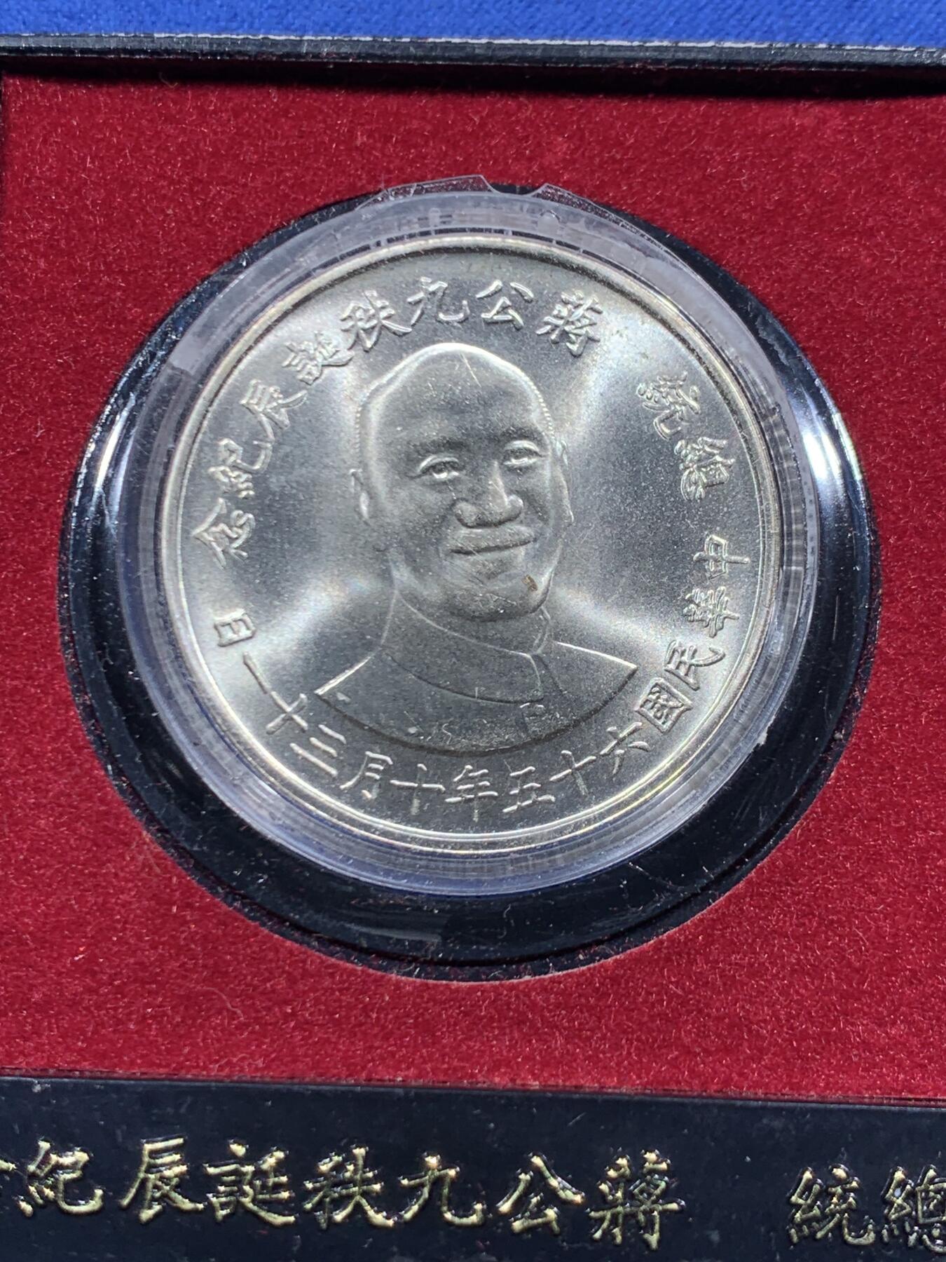 《竞宝斋》第454场 周日，周一 2场连拍 （全场包邮，欢迎送拍） 蒋公九秩诞辰纪念银章 细节见图