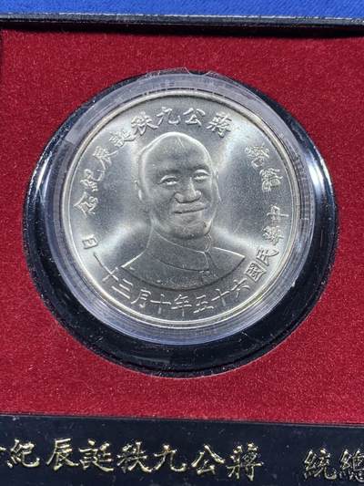 《竞宝斋》第454场 周日，周一 2场连拍 （全场包邮，欢迎送拍） - 蒋公九秩诞辰纪念银章 细节见图