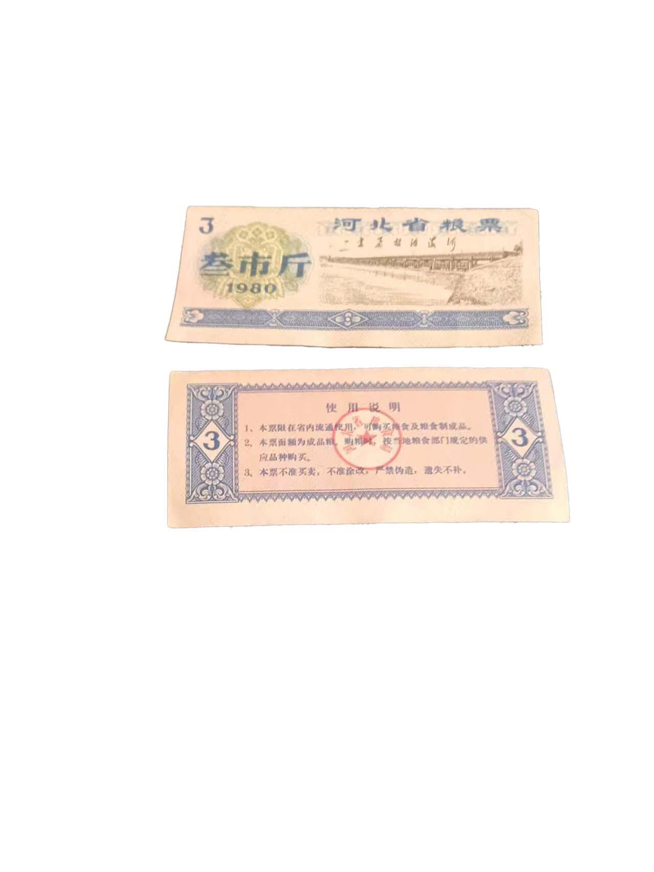 2026春季首场拍卖会 粮票一组共60张