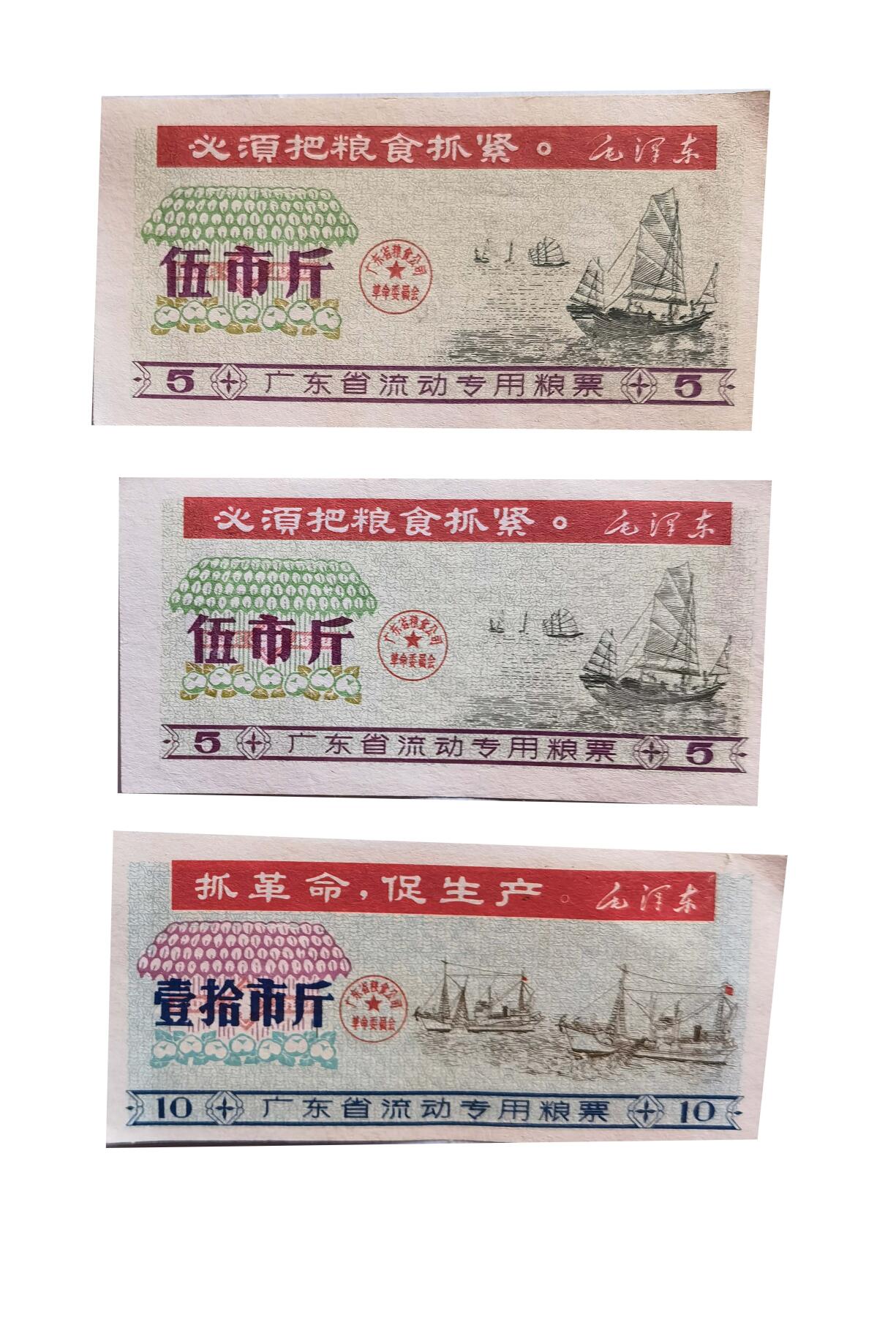 2026春季首场拍卖会 地方粮票10张