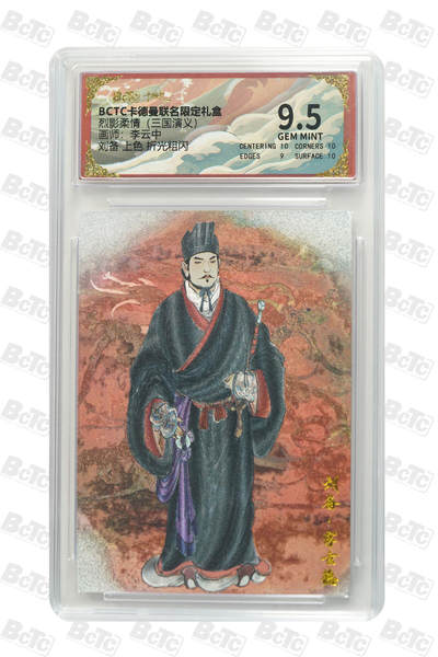 阳大大卡牌拍卖第92期（持续收拍品，周五晚上九点截拍，进群福利早知道） - 【折光粗闪】卡德曼联名限定礼盒 烈影柔情 三国演义 李云中 刘备 上色 折光粗闪 