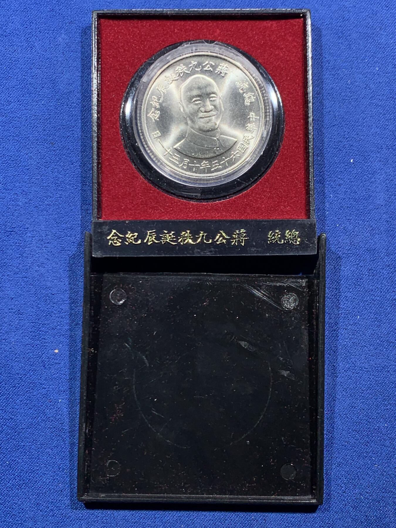 《竞宝斋》第454场 周日，周一 2场连拍 （全场包邮，欢迎送拍） 蒋公九秩诞辰纪念银章 细节见图