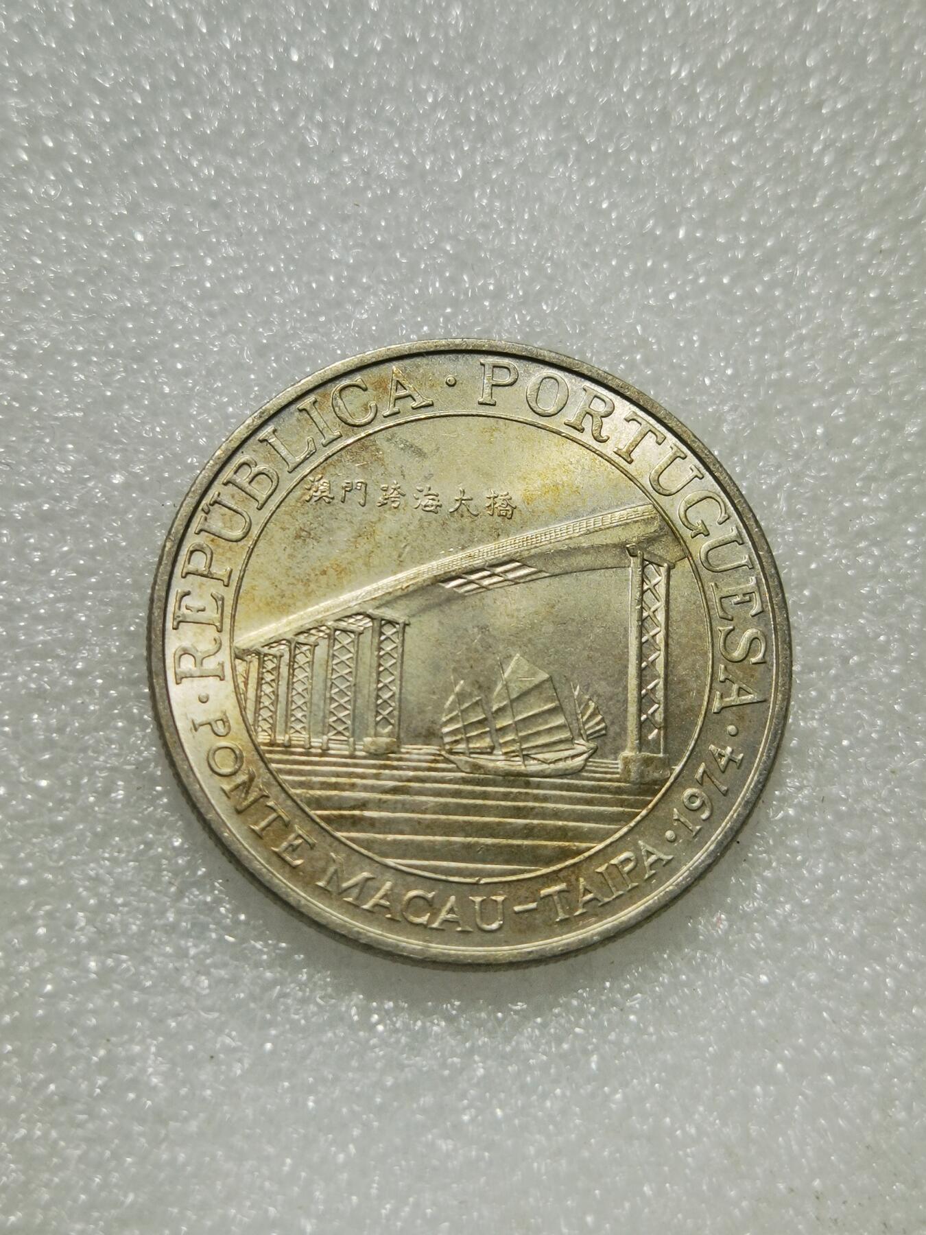 天下钱庄专场欢迎参拍 澳门20元银币