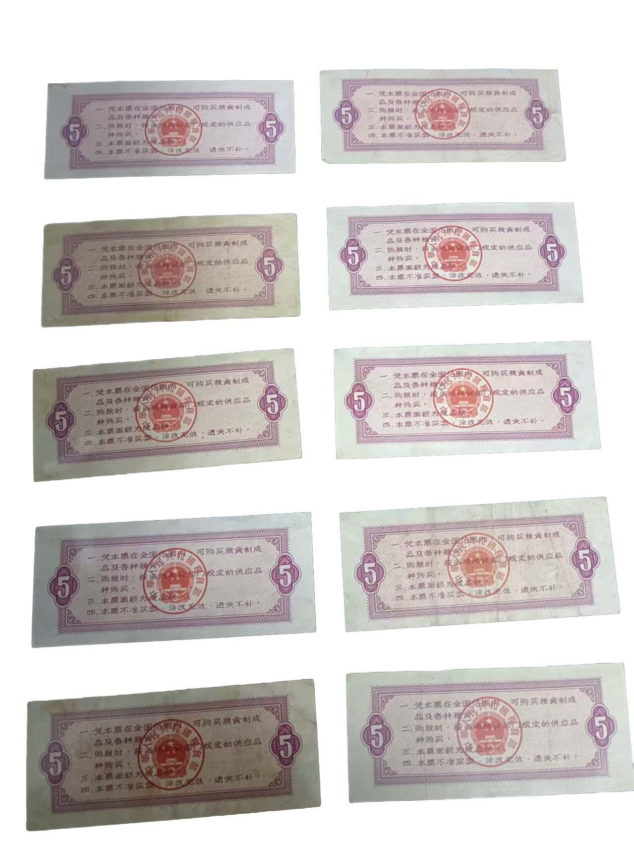 2026春季首场拍卖会 全国粮票伍市斤20张