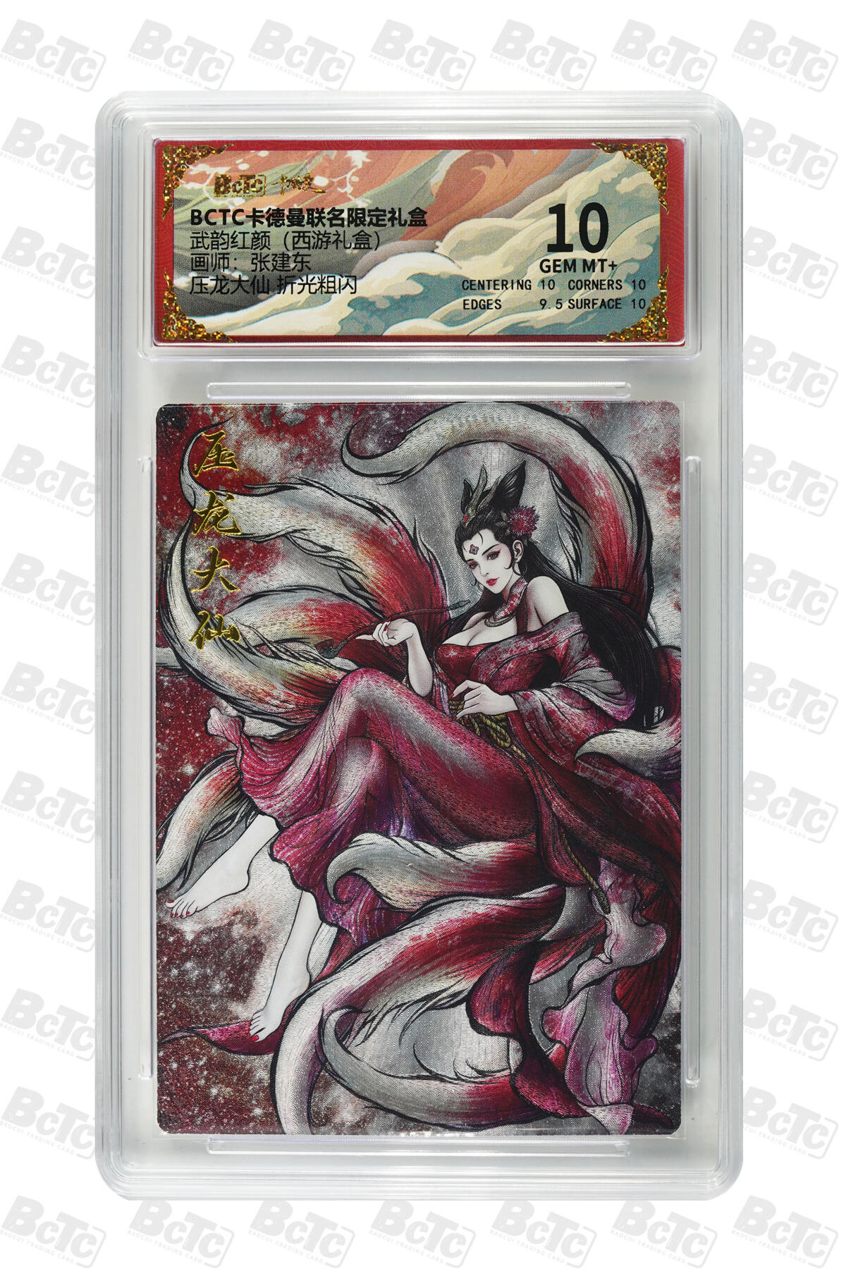 阳大大卡牌拍卖第92期（持续收拍品，周五晚上九点截拍，进群福利早知道） 【折光粗闪】卡德曼联名限定礼盒 武韵红颜 西游礼盒 张建东 压龙大仙 折光粗闪 