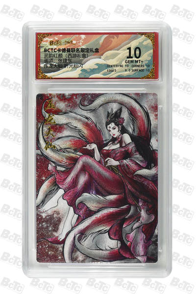 阳大大卡牌拍卖第92期（持续收拍品，周五晚上九点截拍，进群福利早知道） - 【折光粗闪】卡德曼联名限定礼盒 武韵红颜 西游礼盒 张建东 压龙大仙 折光粗闪 