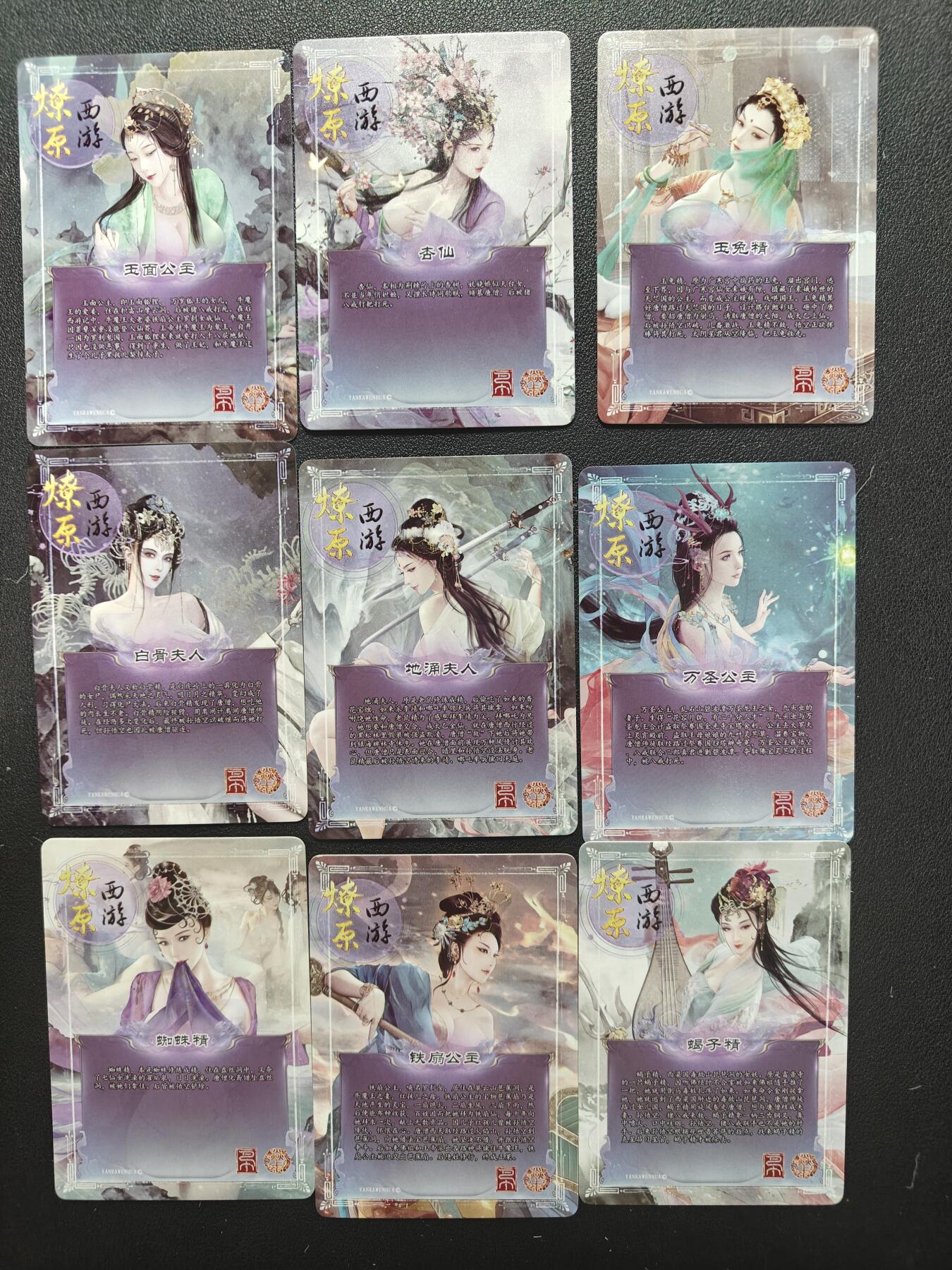 天玑星卡拍第157期《1.5周一截拍》持续收拍收评中 满赠卡需备注 焱卡文化 燎原西游 普卡 9张