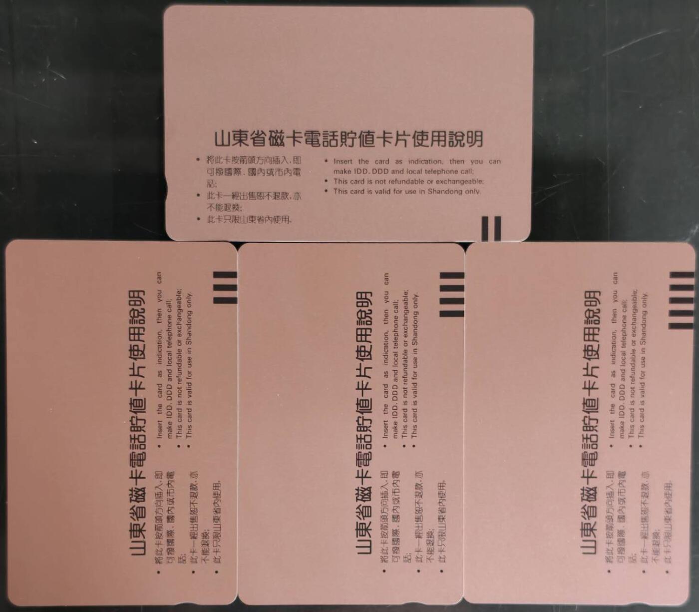 公藏第60期裸卡拍卖 山东田村卡（SD2  省磁卡电话开通）4全品相钢印码见描述。