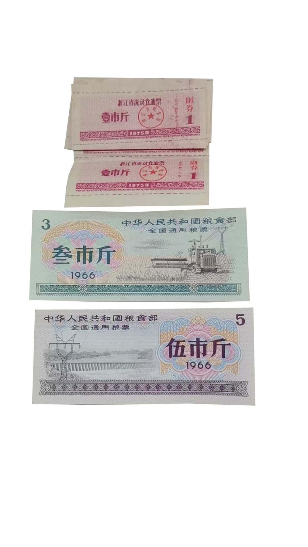 2026春季首场拍卖会 粮票加油票