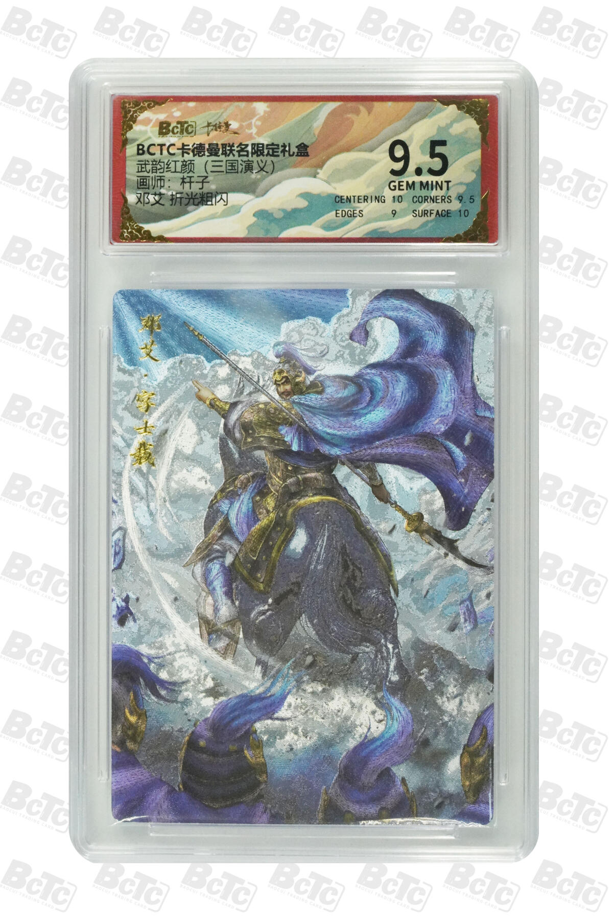 阳大大卡牌拍卖第98期（持续收拍品，周六晚上九点截拍，进群福利早知道） 【折光粗闪】卡德曼联名限定礼盒 武韵红颜 三国演义 杆子 邓艾 折光粗闪 