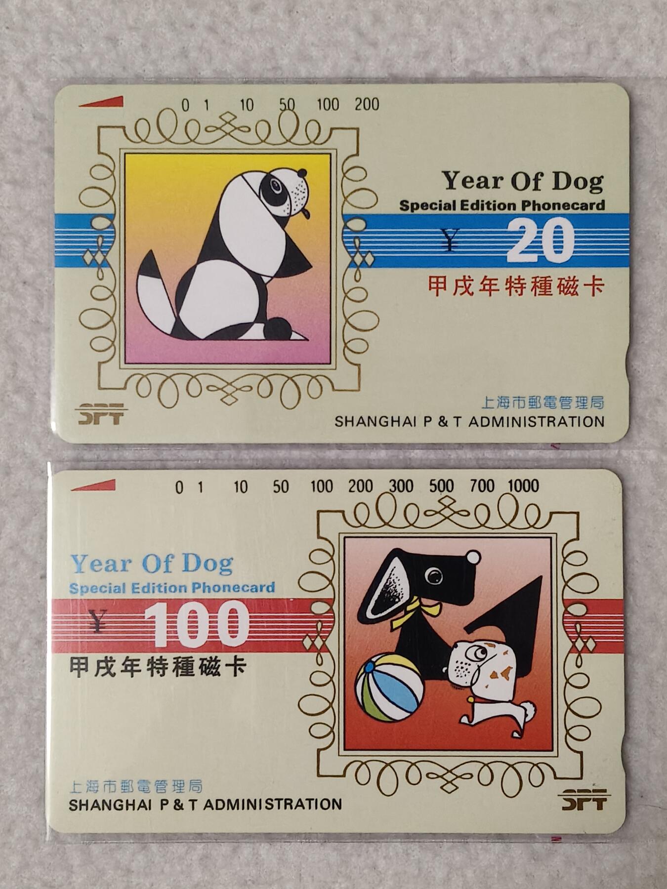 易卡拍卖第67期 上海：狗年生肖。（精品地方卡系列）易卡五星⭐️标。如图所示！