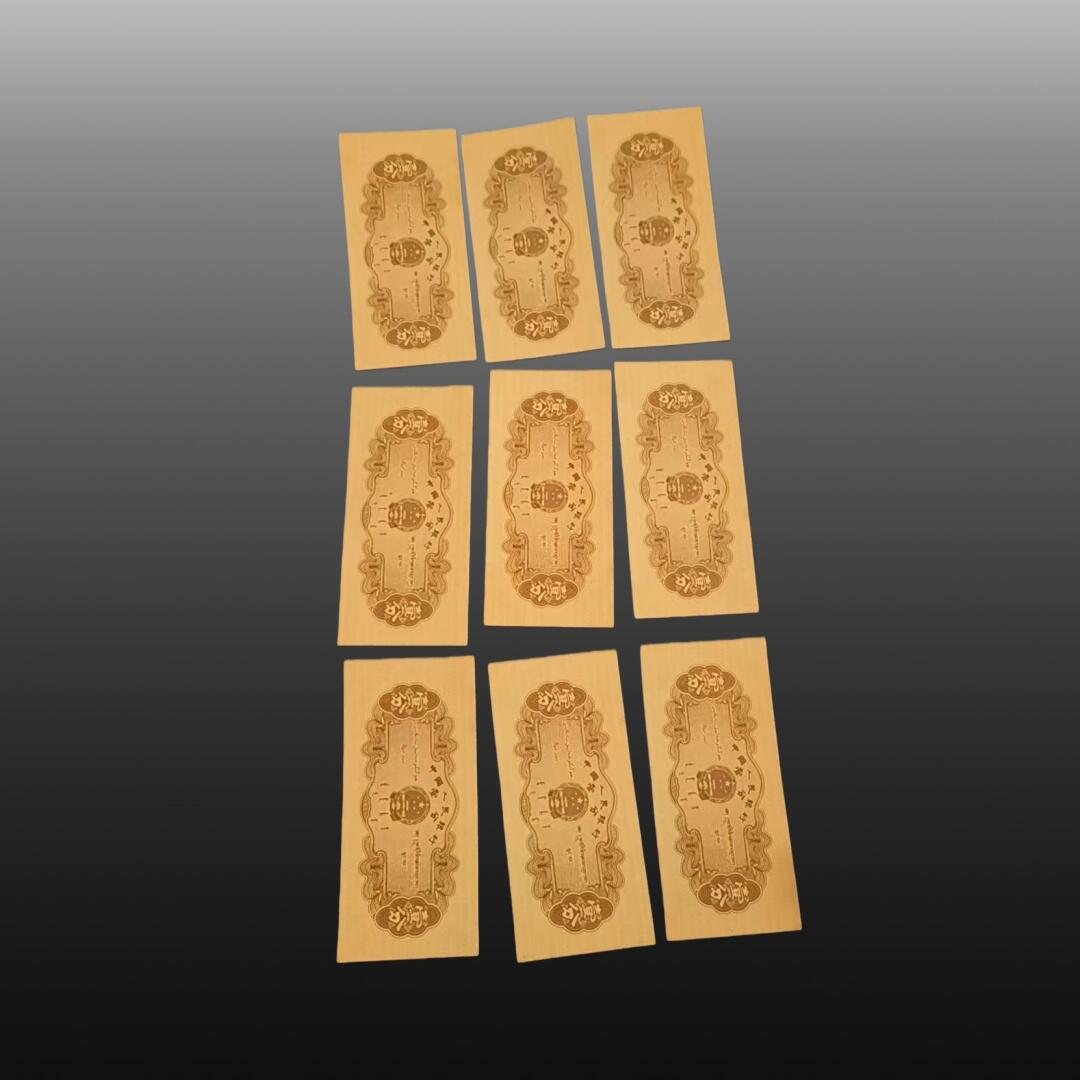 安欣票证程曦专场 1933年壹分纸币