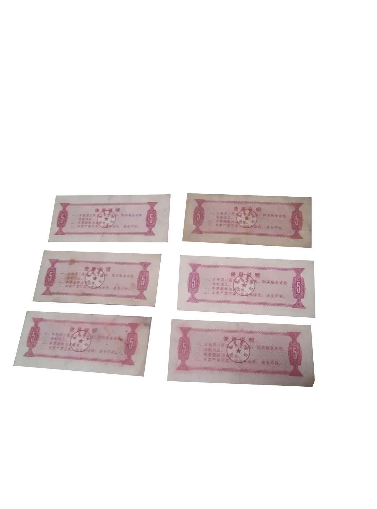 2026春季首场拍卖会 吉林省地方粮票伍市斤6张