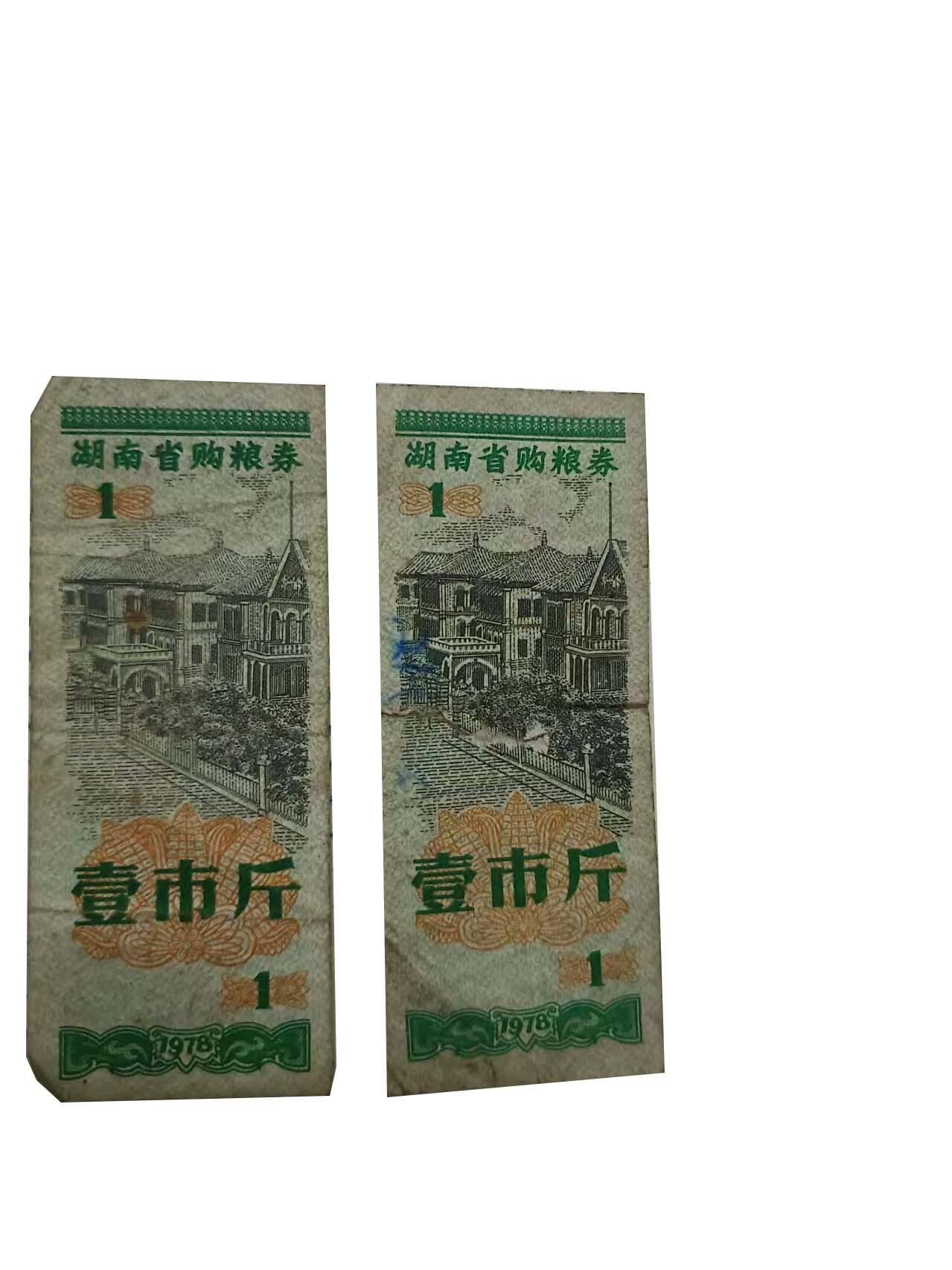 2026春季首场拍卖会 粮票