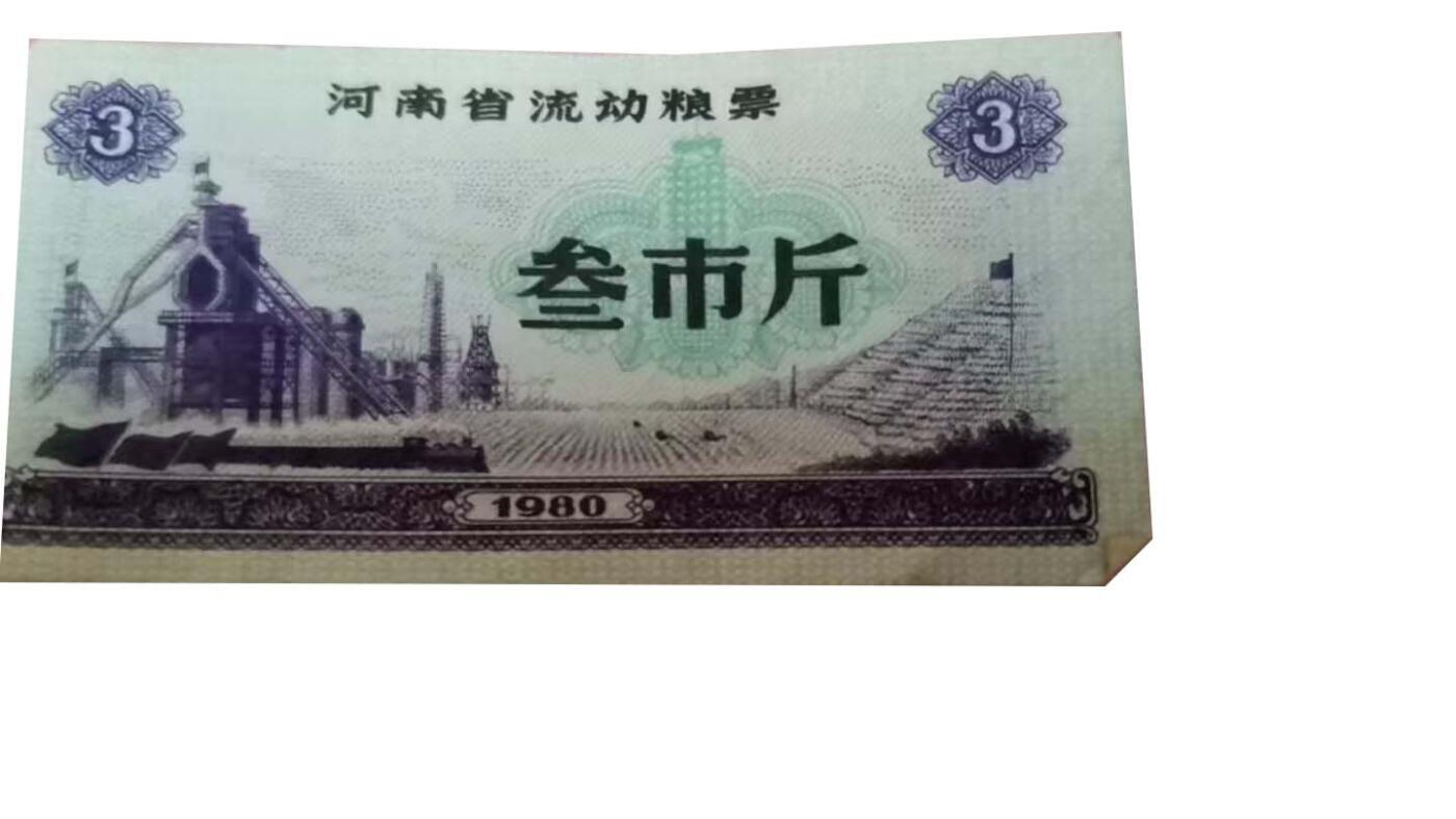 2026春季首场拍卖会 河南地区粮票