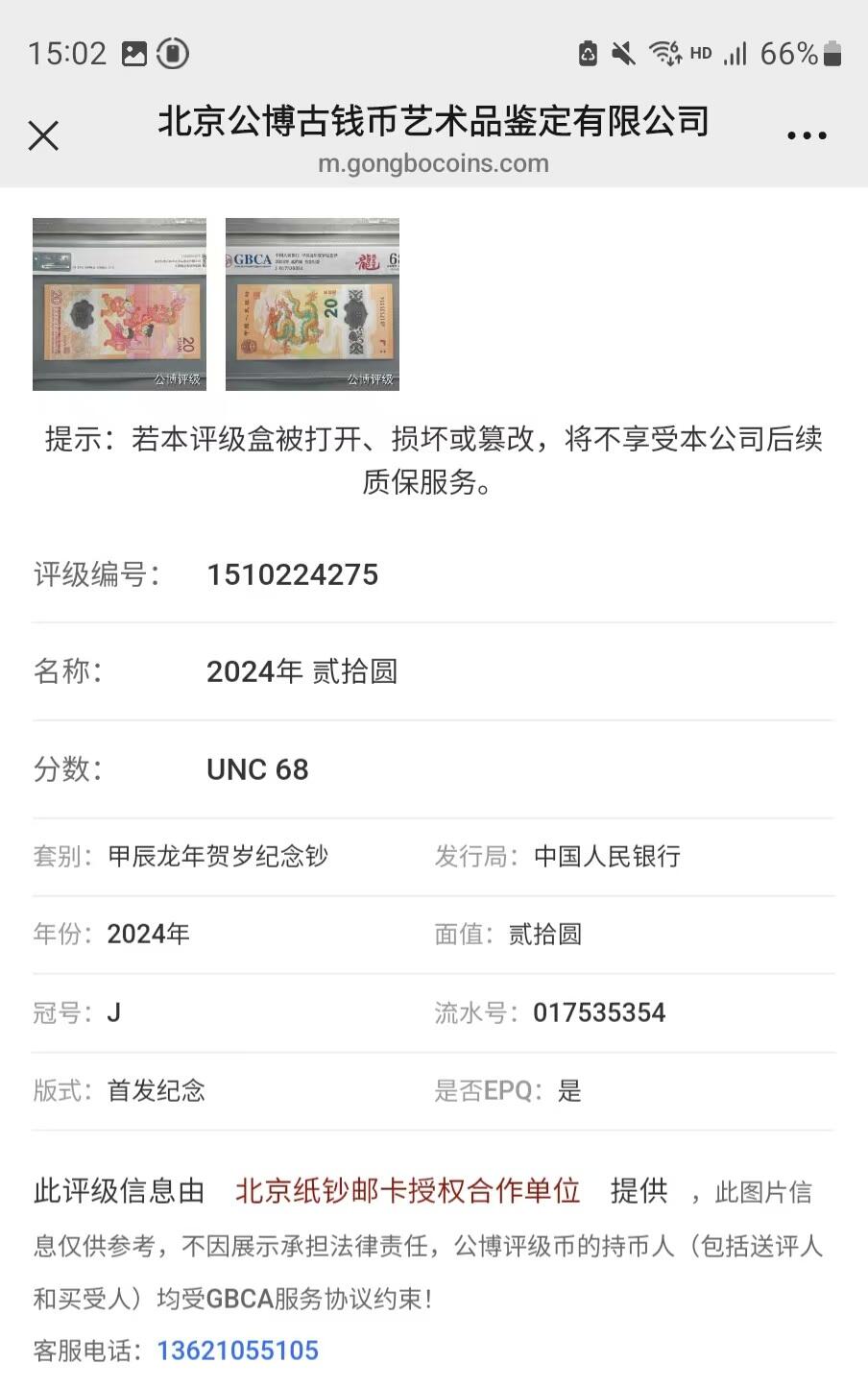生肖钞专场 首发认证龙钞公博标龙腾万里