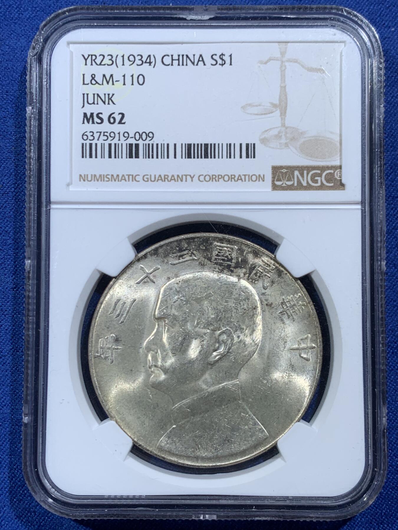 《竞宝斋》第454场 周日，周一 2场连拍 （全场包邮，欢迎送拍） NGC MS62 民国二十三年 1934年 船洋 黄油淡彩极美品 左上角盒有小磕