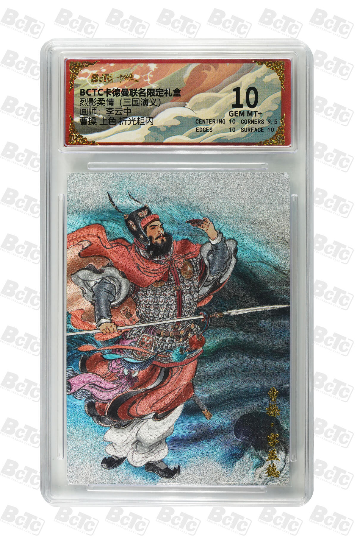 阳大大卡牌拍卖第92期（持续收拍品，周五晚上九点截拍，进群福利早知道） 【折光粗闪】卡德曼联名限定礼盒 烈影柔情 三国演义 李云中 曹操 上色 折光粗闪 