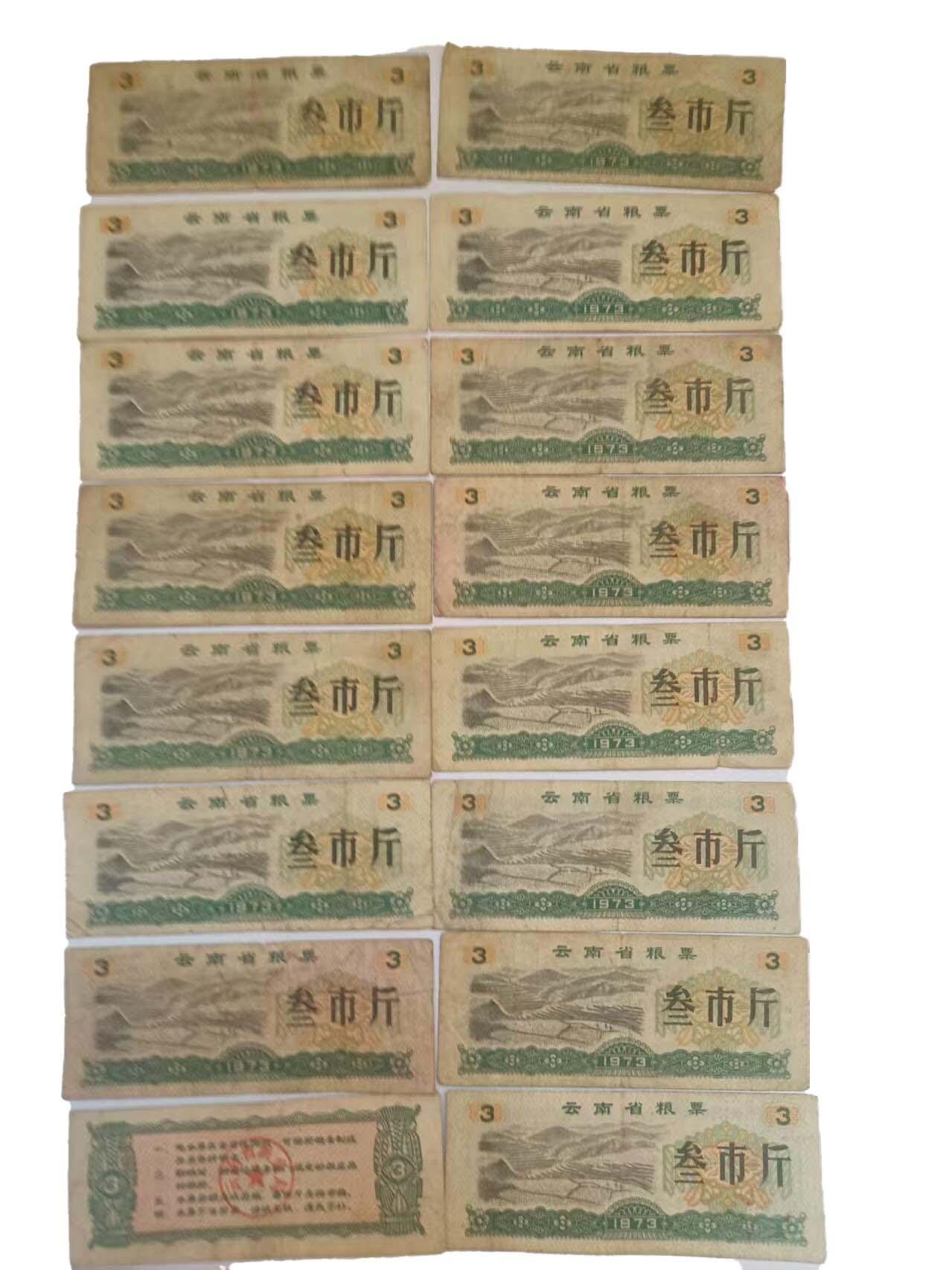 2026春季首场拍卖会 粮票