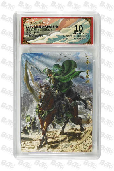 阳大大卡牌拍卖第92期（持续收拍品，周五晚上九点截拍，进群福利早知道） - 【折光粗闪】卡德曼联名限定礼盒 武韵红颜 三国演义 杆子 丁奉 折光粗闪 