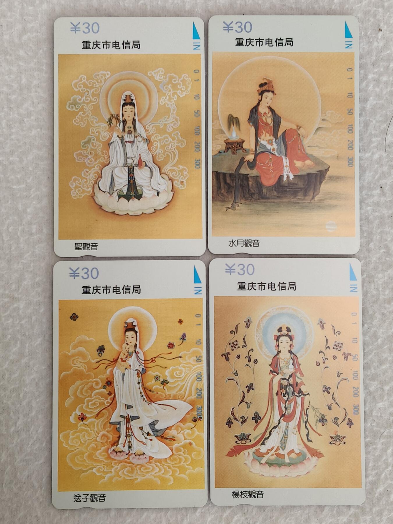 易卡拍卖第67期 四川：观音。（精品地方卡系列）易卡五星⭐️标。如图所示！