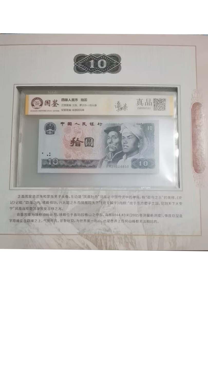 2026春季首场拍卖会 第四套人民币一套尾四号相同