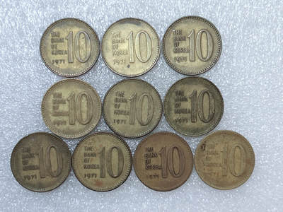 第一海外回流一元起拍收藏 散集专场  第287期 - 韩国1971年10元铜币 10枚