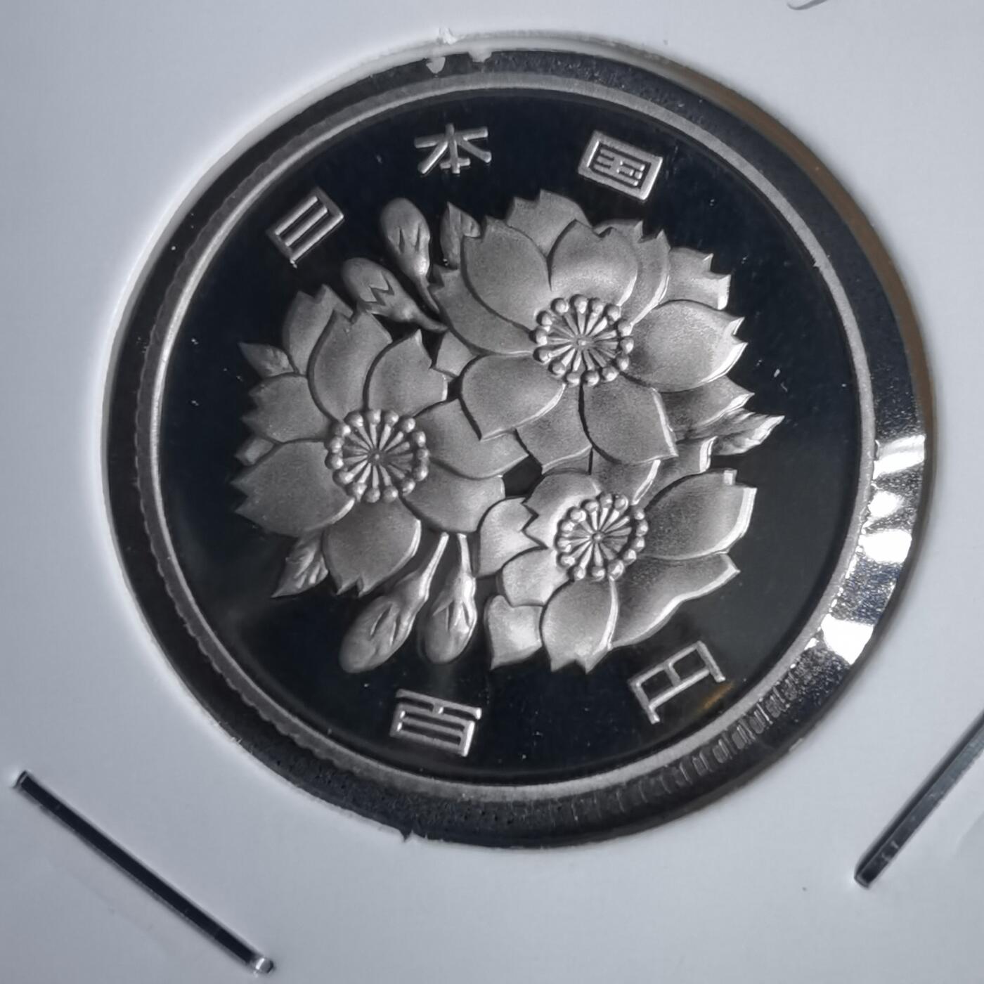 沼泽如烟--第953场 平成十七年百円精制币