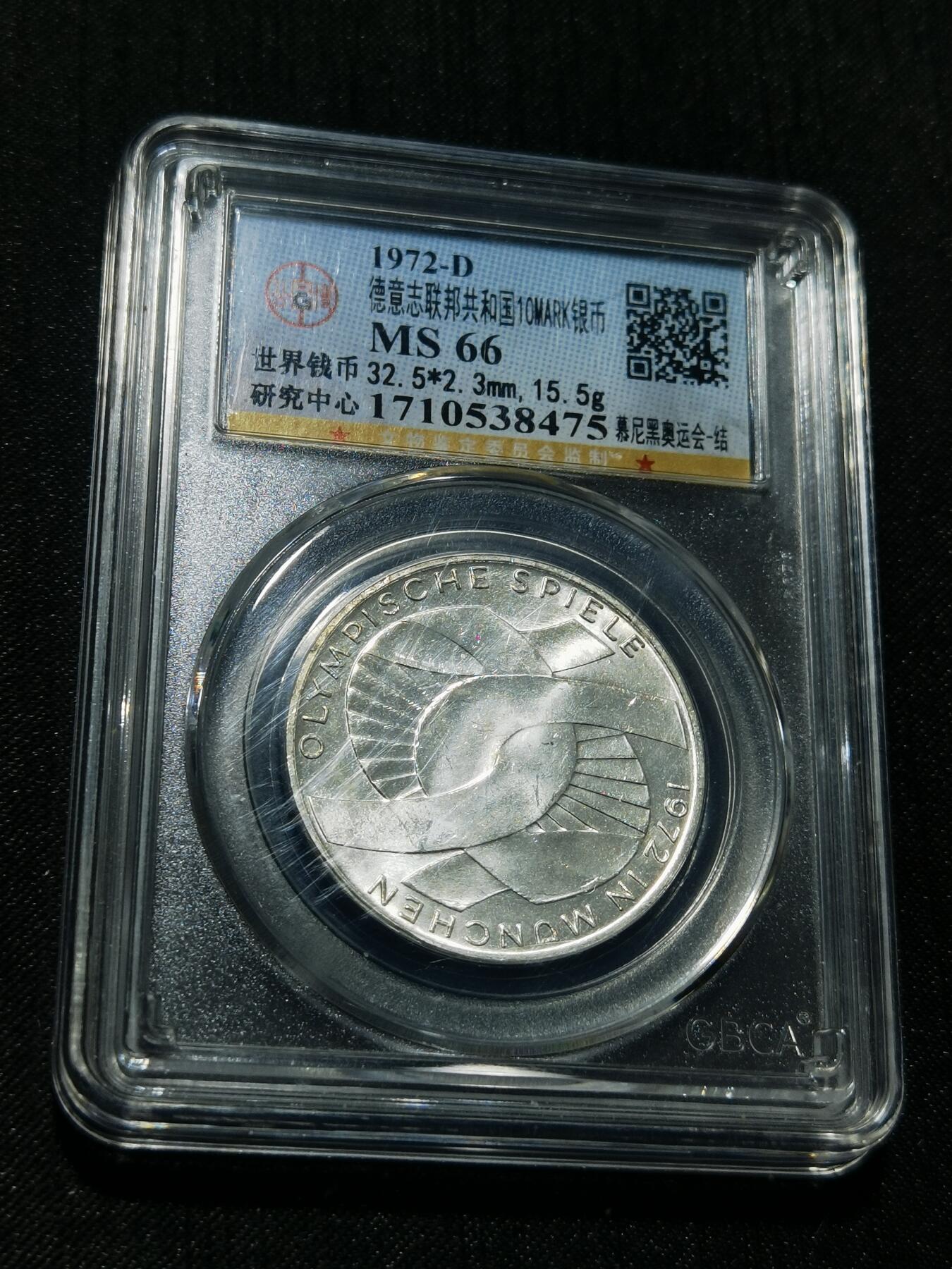 天下钱庄专场欢迎参拍 德国10马克银币