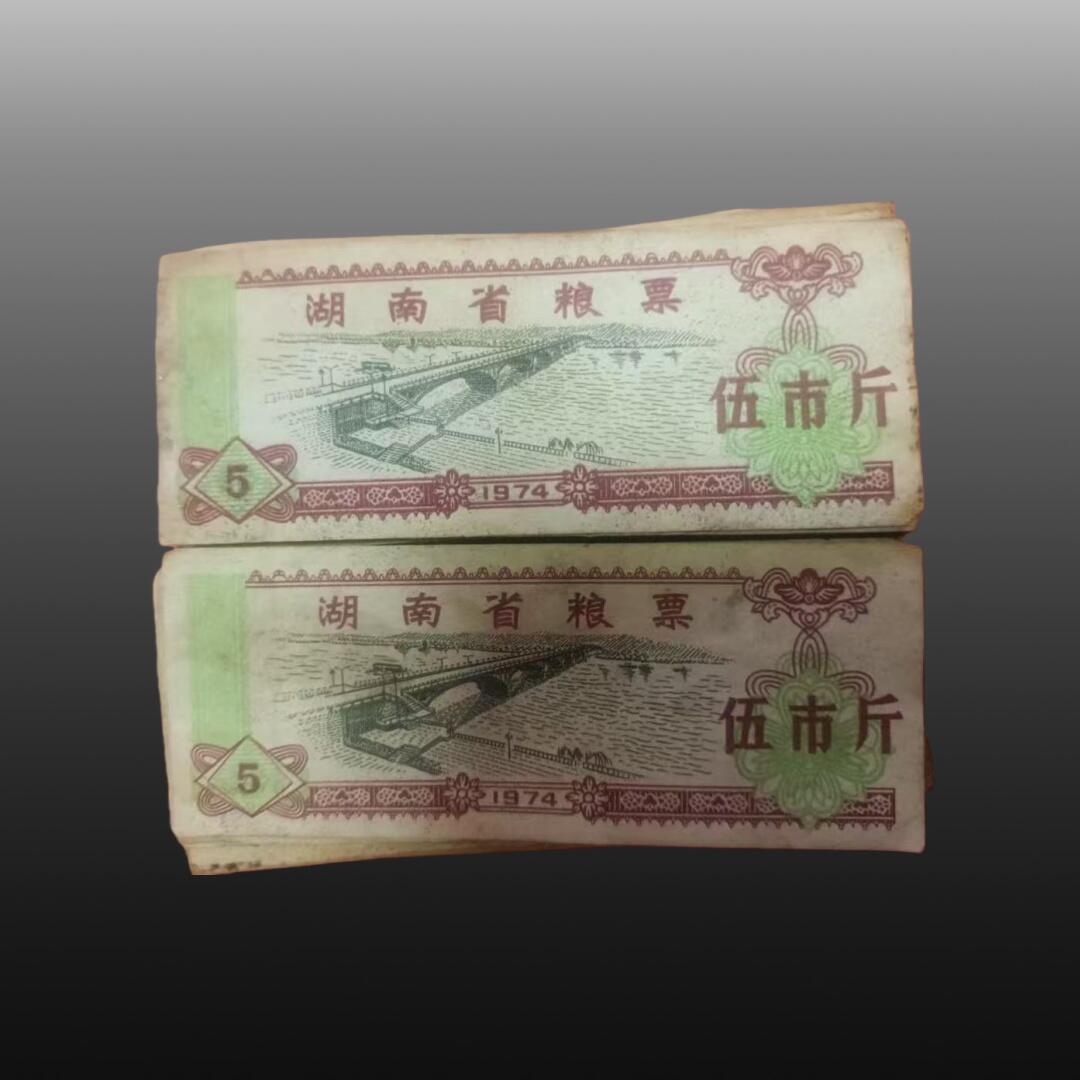 安欣票证程曦专场 湖南省粮票伍市斤100张