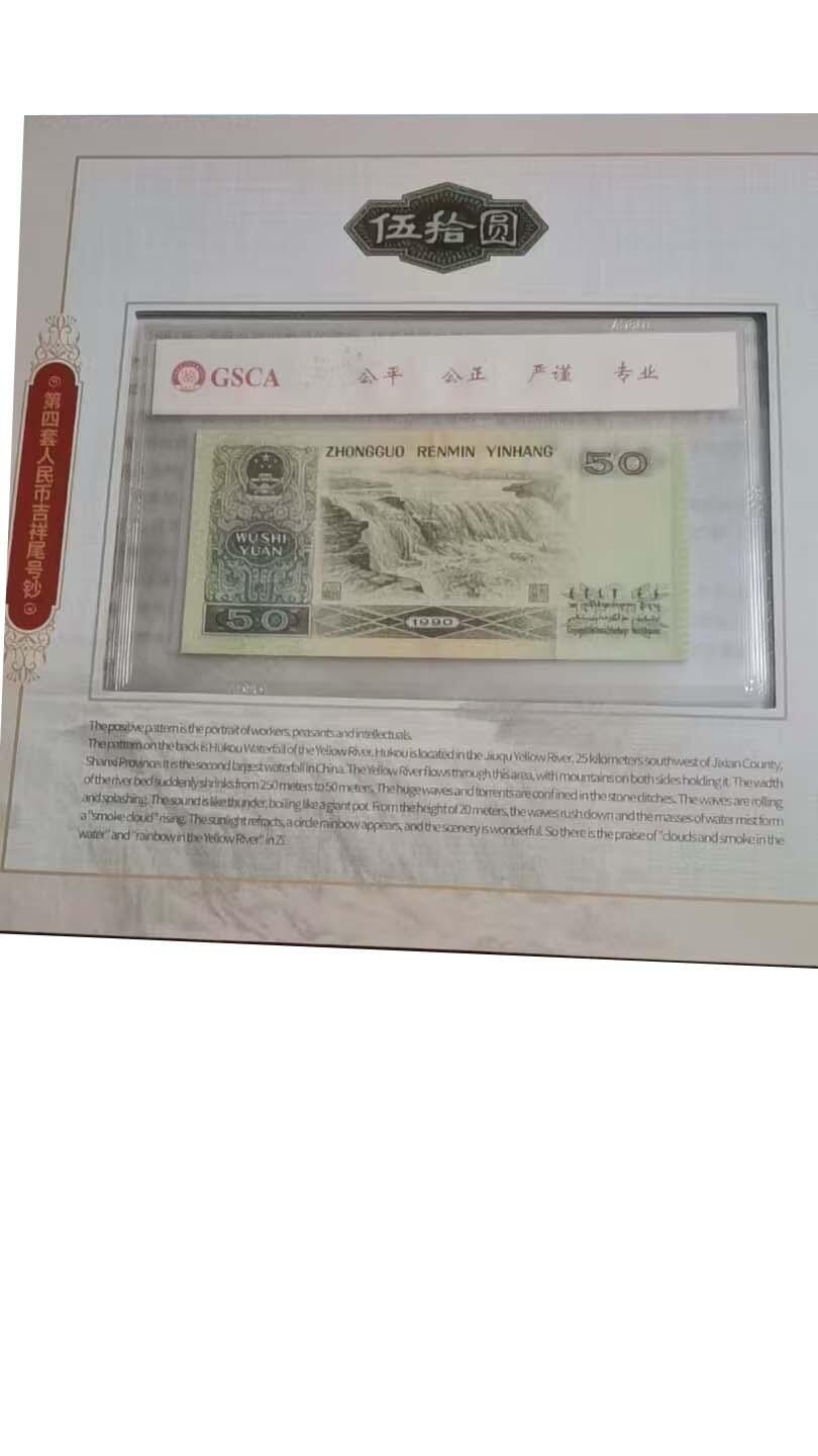 2026春季首场拍卖会 第四套人民币一套尾四号相同