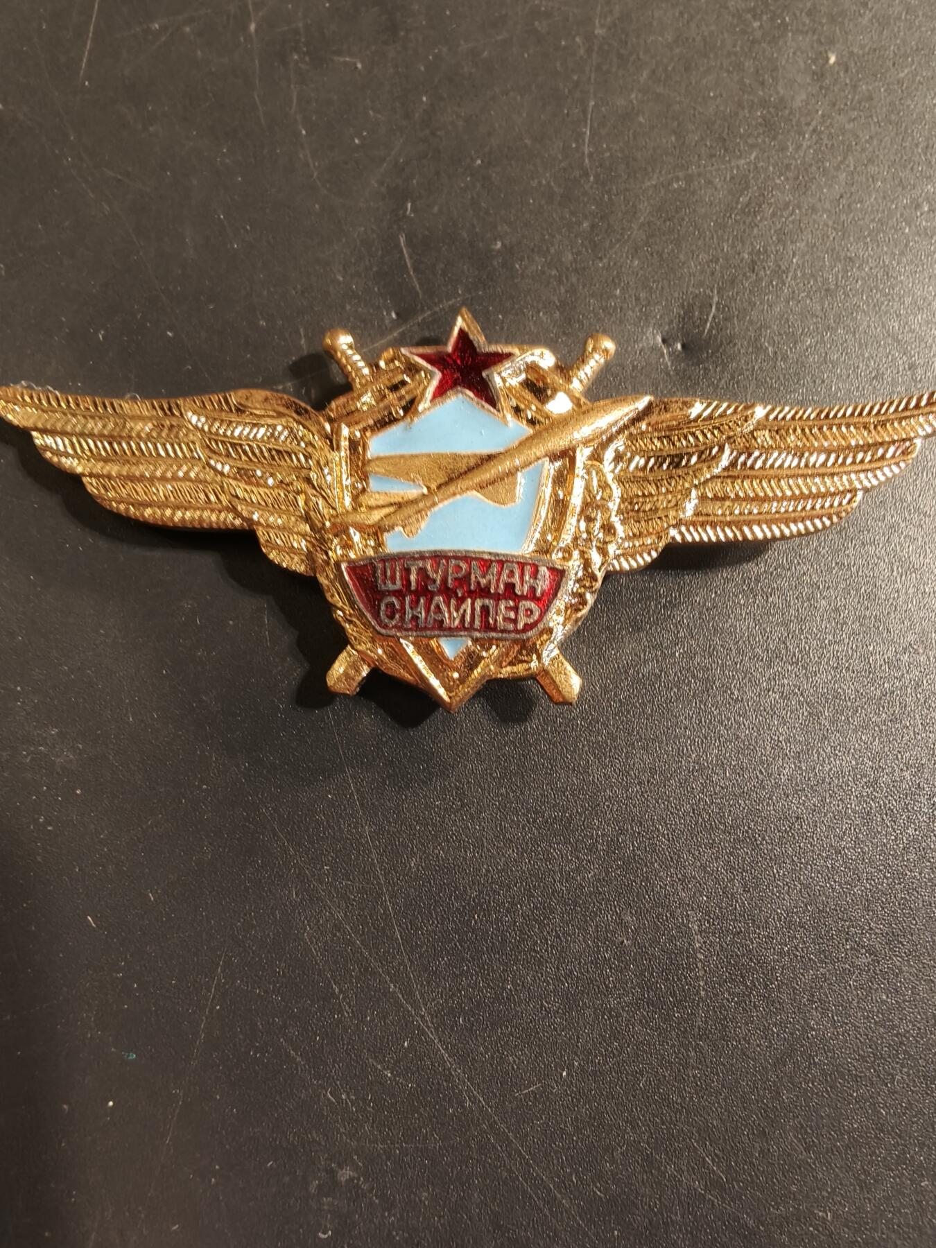 老王徽章第174期 苏联空军领航员狙击手证章