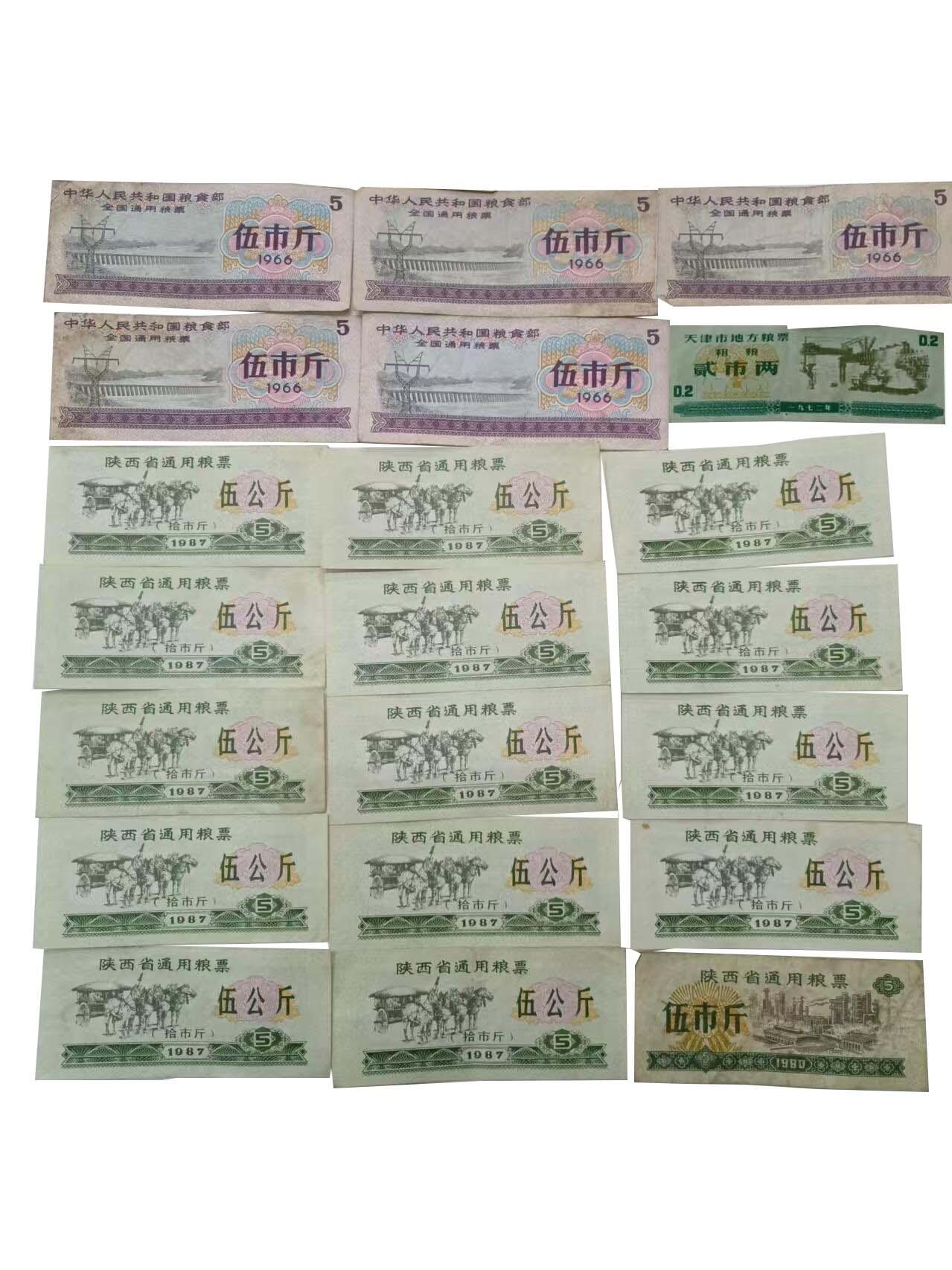 2026春季首场拍卖会 全国通用粮票 陕西粮票