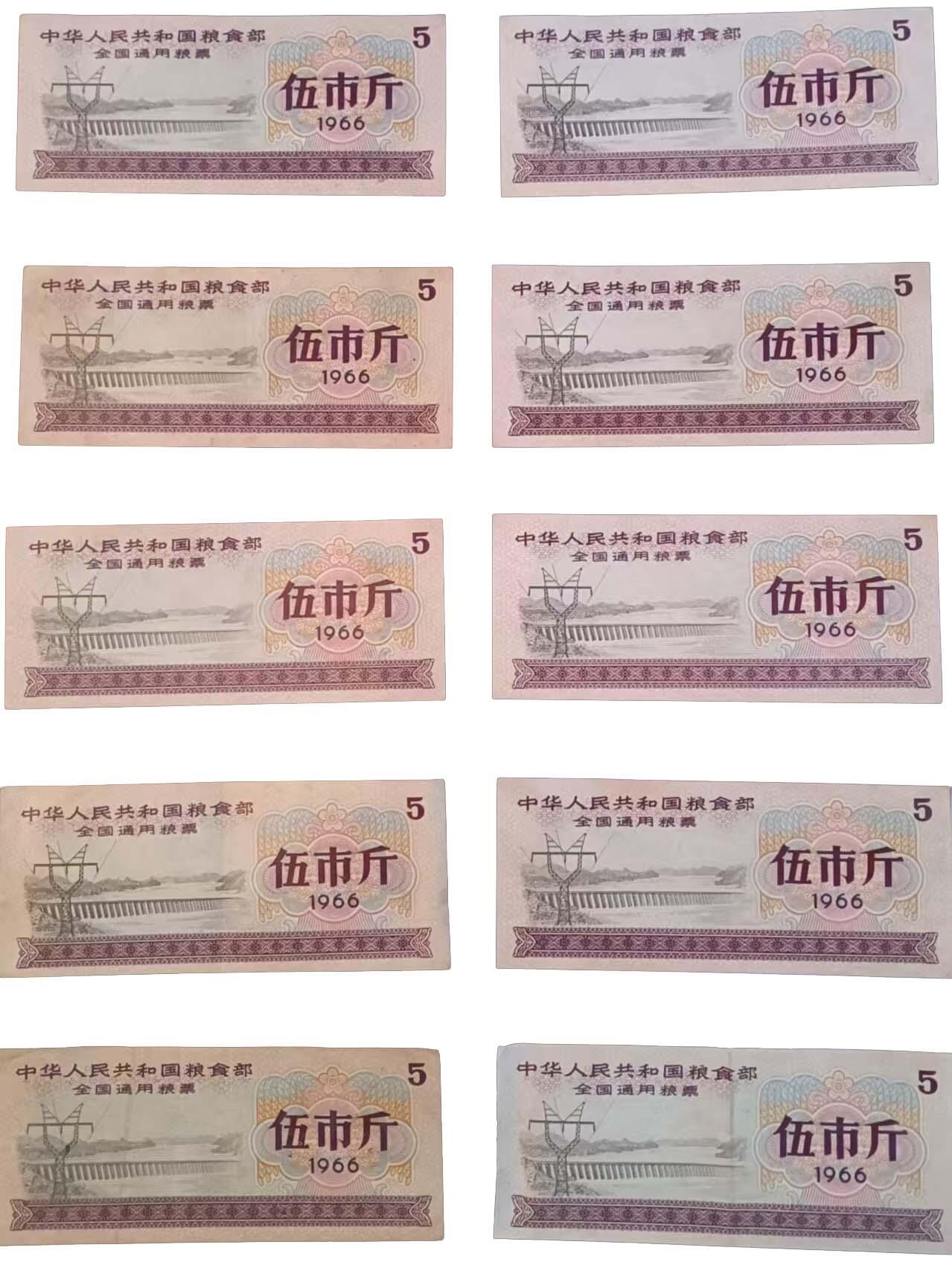 2026春季首场拍卖会 全国粮票伍市斤20张