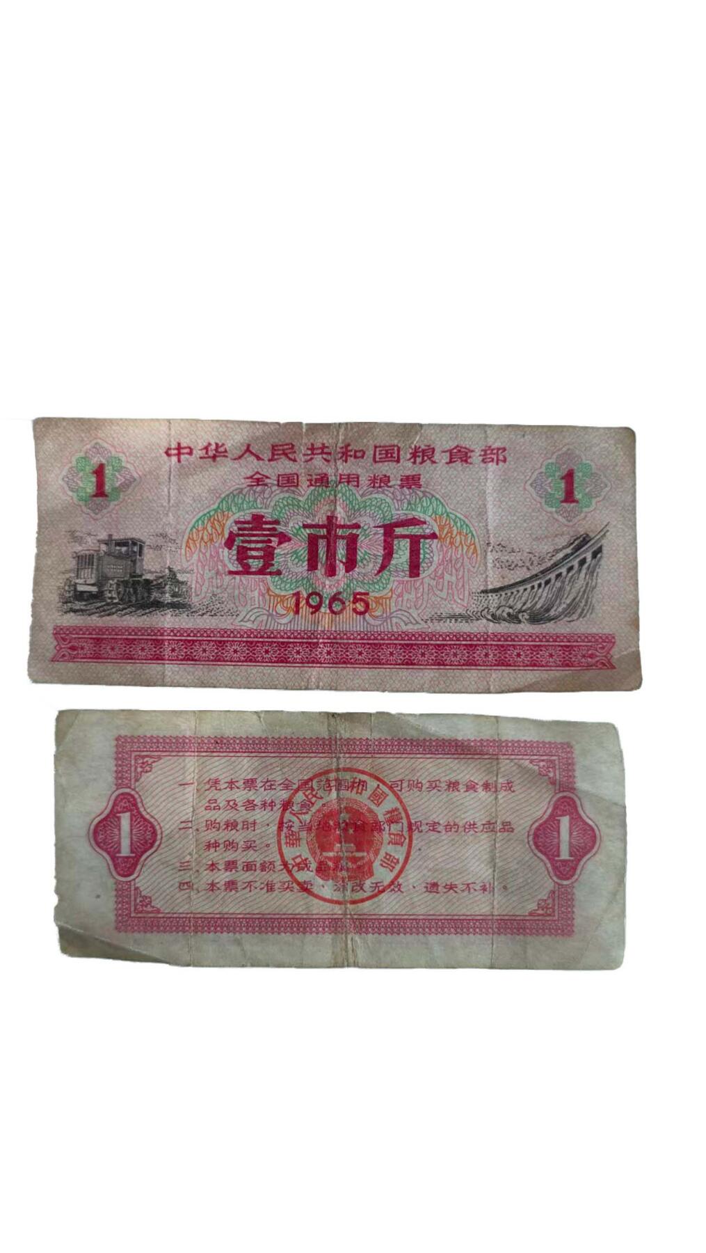 2026春季首场拍卖会 粮票一组+地方粮票一组