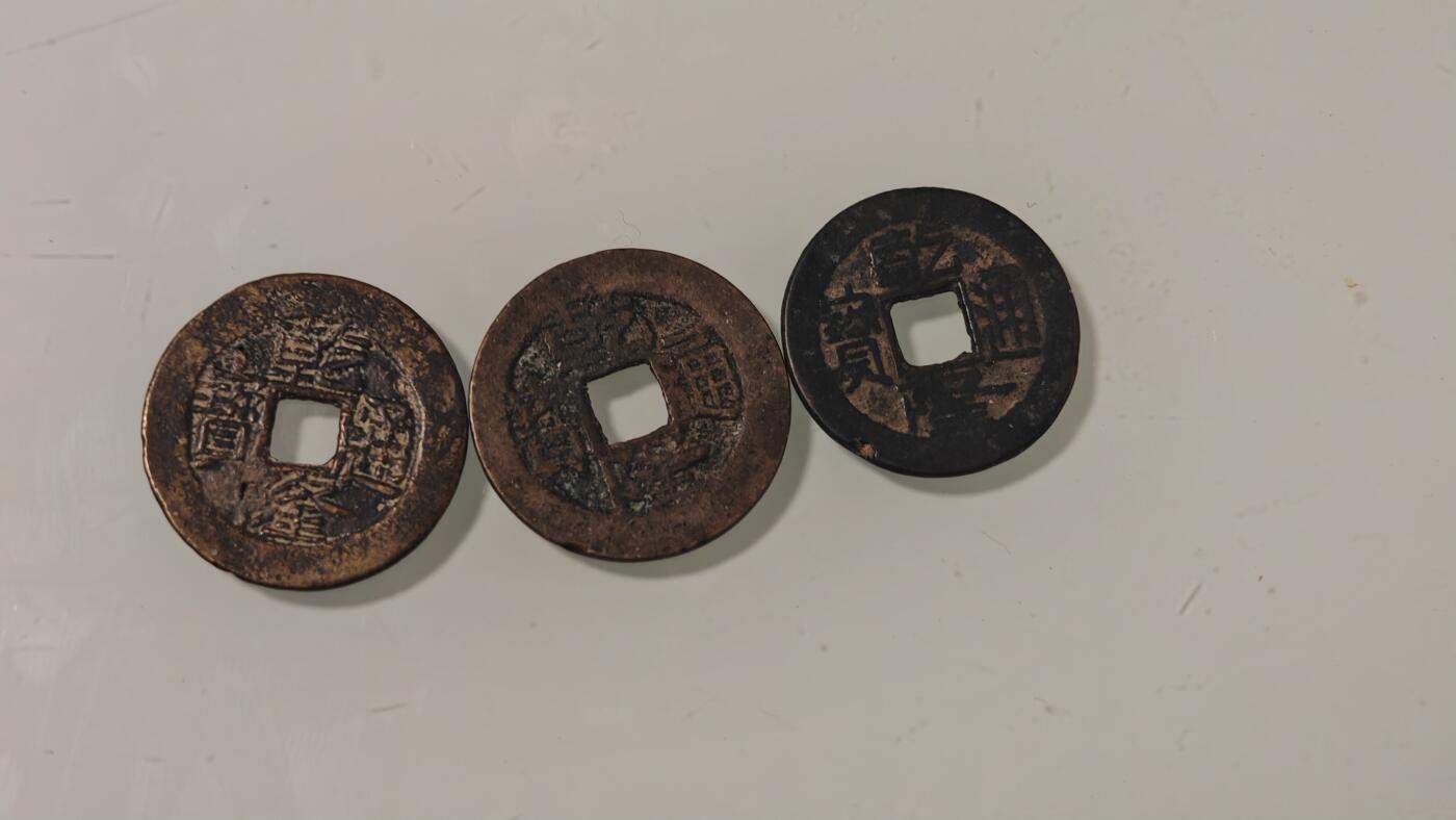 各种杂币 乾隆通宝三枚