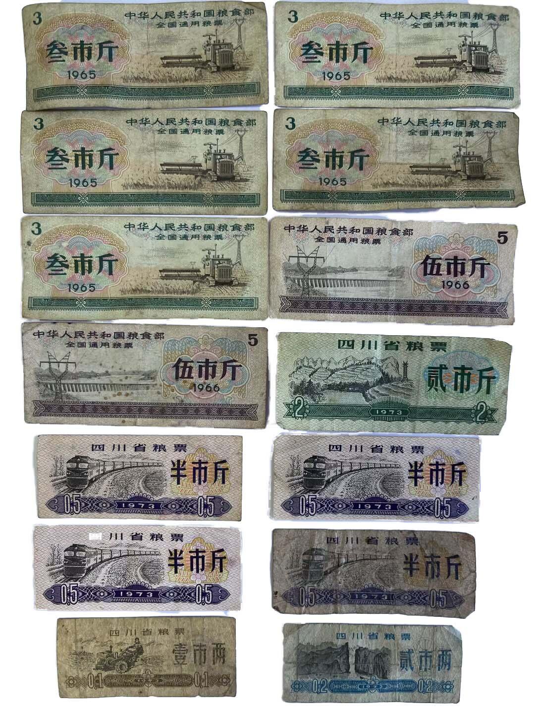 2026春季首场拍卖会 全国22张 四川省粮票7张 攀枝花渡口40张