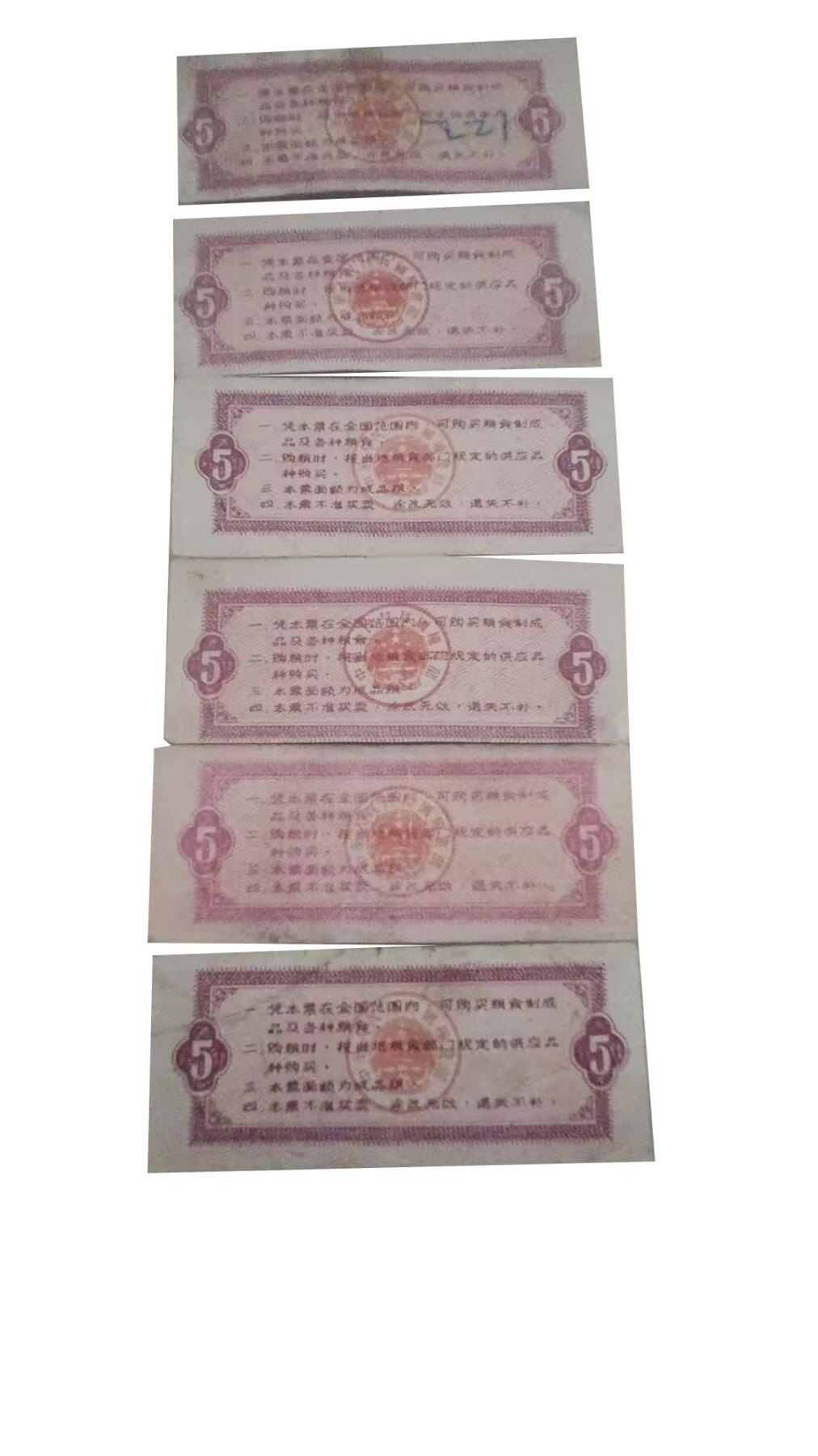 2026春季首场拍卖会 全国通用粮票