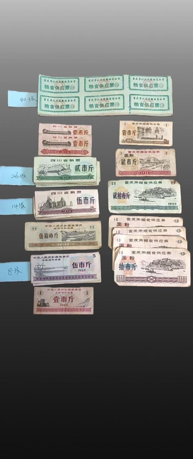 安欣票证书薇专场 粮票