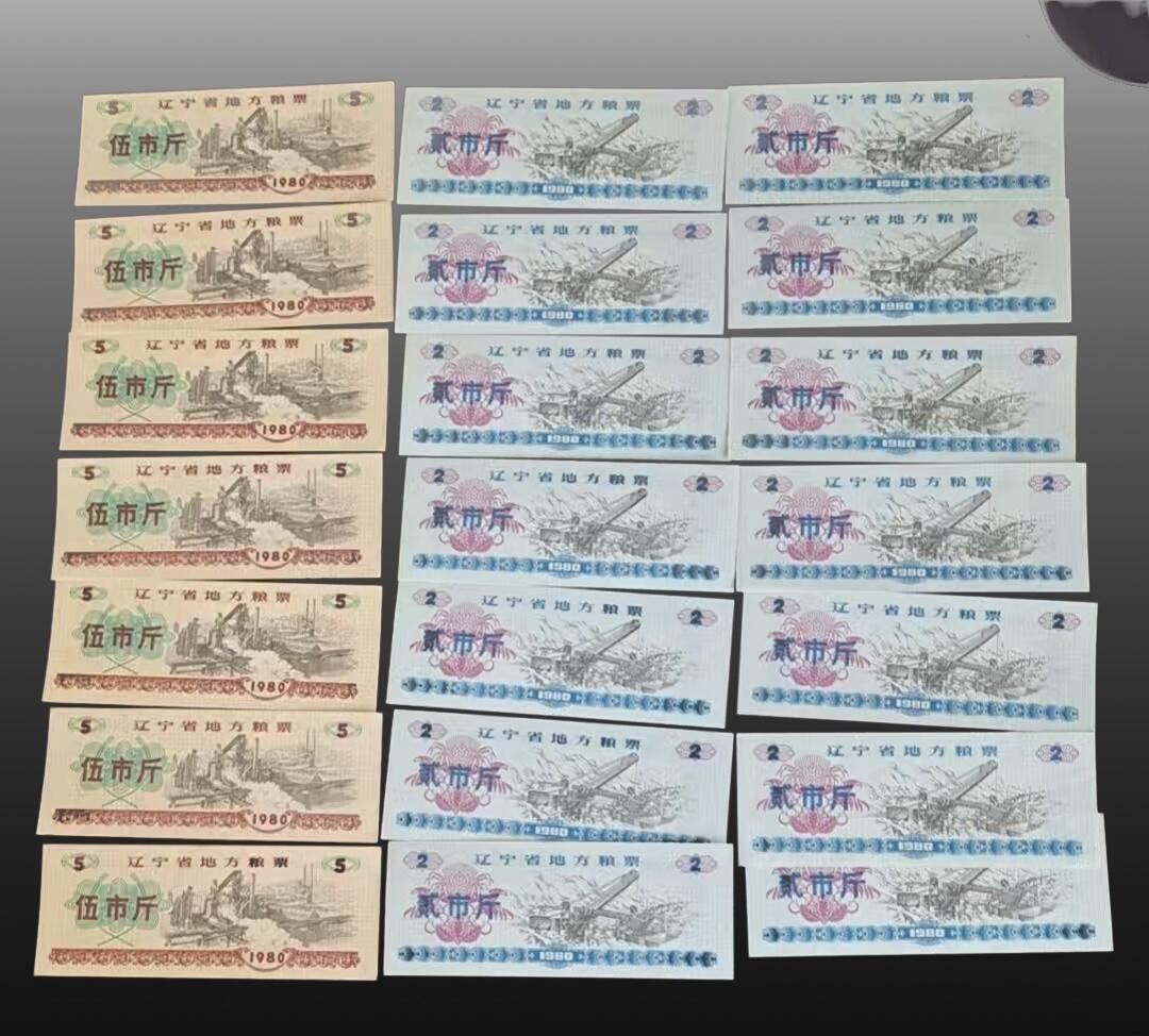 安欣票证书薇专场 粮票