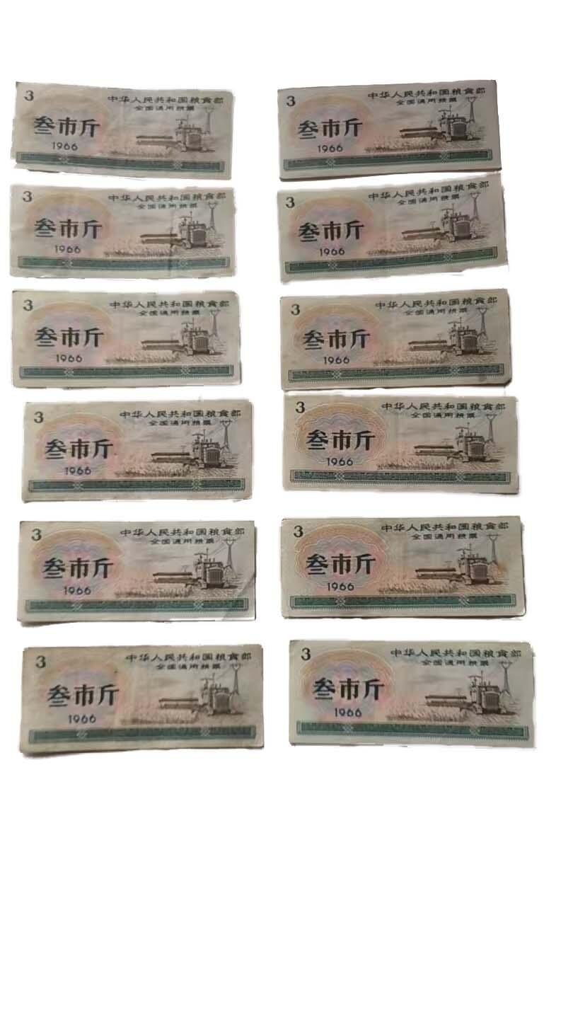 2026春季首场拍卖会 全国通用粮票