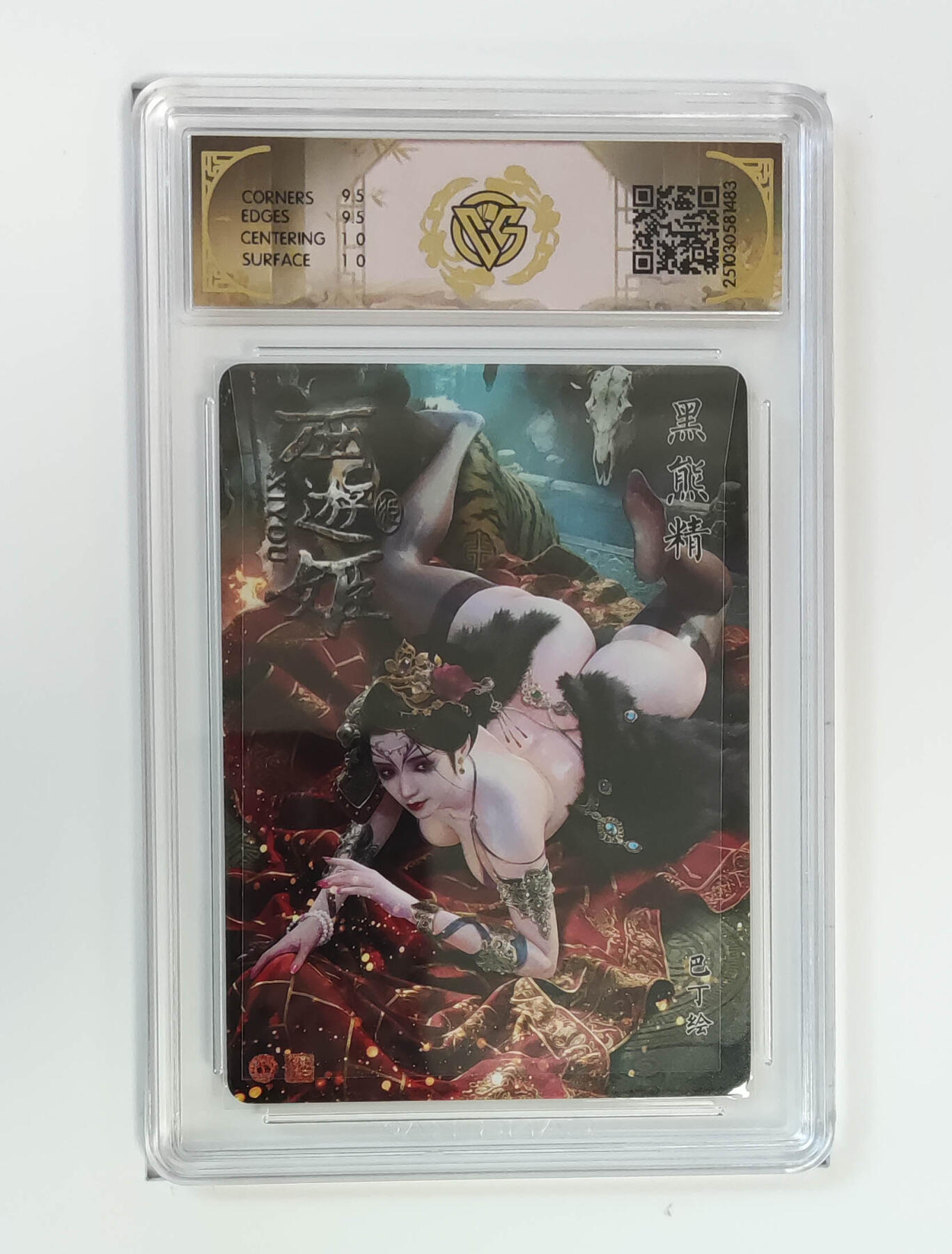 阳大大卡牌拍卖第91期（持续收拍品，周二晚上九点截拍，进群福利早知道） 【浮雕折光】焱卡文化 西游姬 巴丁 黑熊精 483